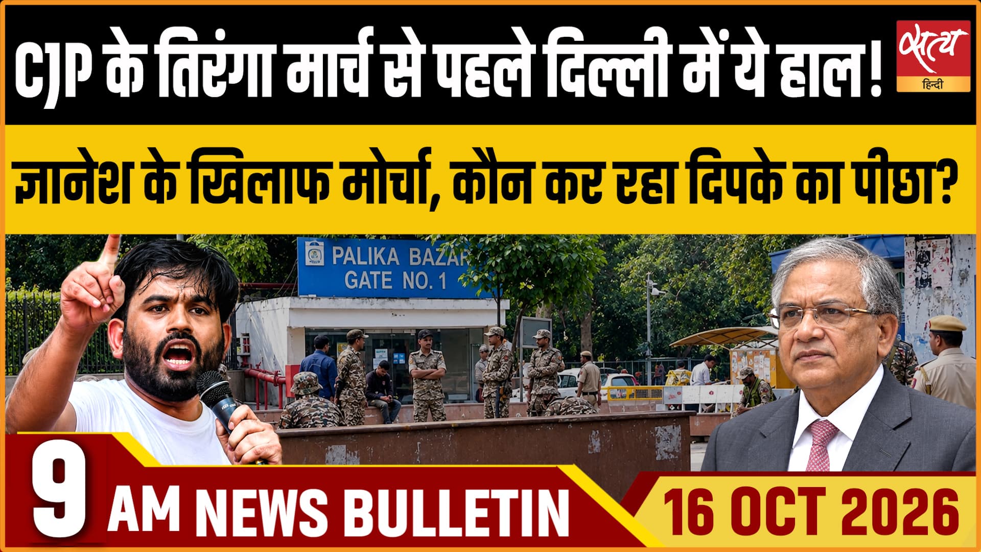 Satya Hindi News बुलेटिन ।16 अक्टूबर, सुबह 9 बजे तक की ख़बरें Satya Hindi News बुलेटिन ।16 अक्टूबर, सुबह 9 बजे तक की ख़बरें 