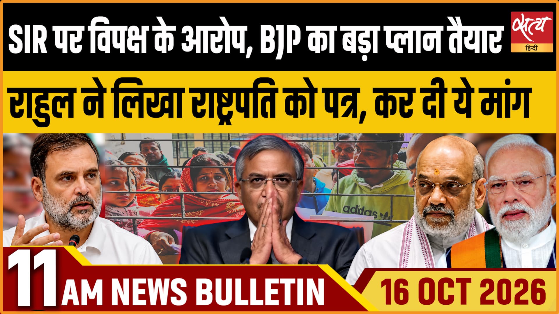 Satya Hindi News बुलेटिन ।16 अक्टूबर, सुबह 11 बजे तक की ख़बरें Satya Hindi News बुलेटिन ।16 अक्टूबर, सुबह 11 बजे तक की ख़बरें 