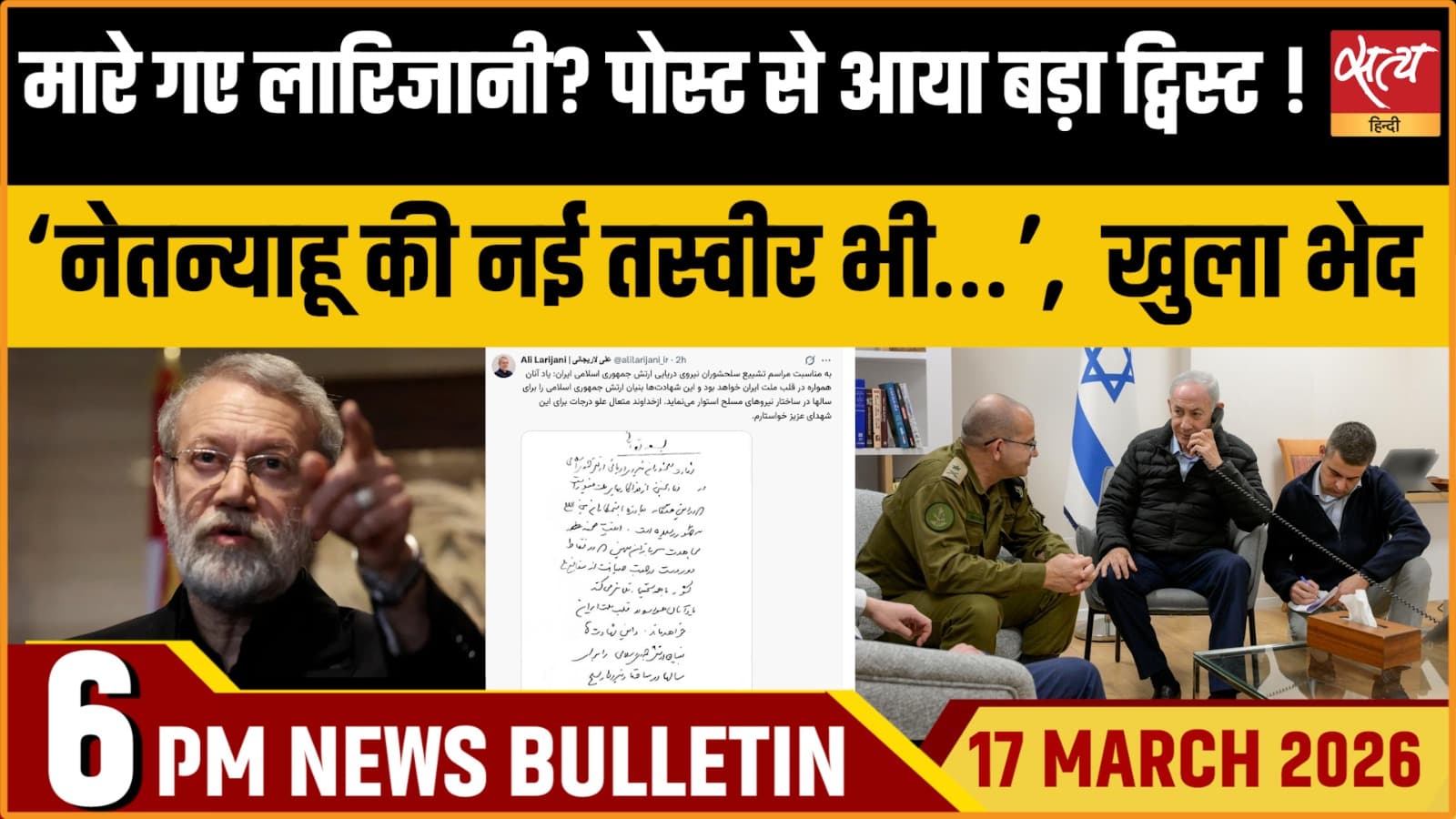Satya Hindi News Bulletin । 17 मार्च, शाम 6 बजे की ख़बरें Satya Hindi News Bulletin । 17 मार्च, शाम 6 बजे की ख़बरें