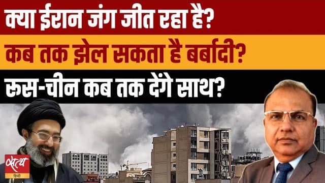 क्या ईरान जंग जीत रहा है? रूस-चीन कब तक देंगे साथ? क्या ईरान जंग जीत रहा है? रूस-चीन कब तक देंगे साथ?
