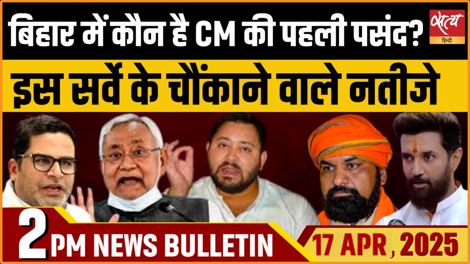Satya Hindi News Bulletin। 17 अप्रैल, दोपहर तक की ख़बरें Satya Hindi News Bulletin। 17 अप्रैल, दोपहर तक की ख़बरें