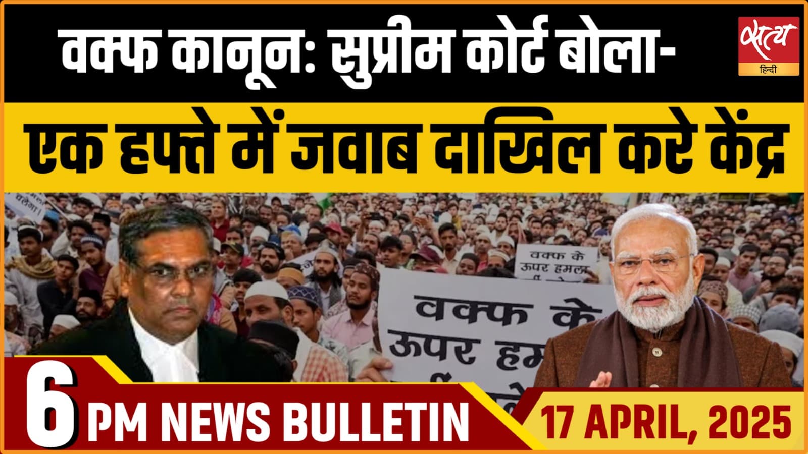 Satya Hindi News Bulletin। 17 अप्रैल, शाम तक की ख़बरें Satya Hindi News Bulletin। 17 अप्रैल, शाम तक की ख़बरें