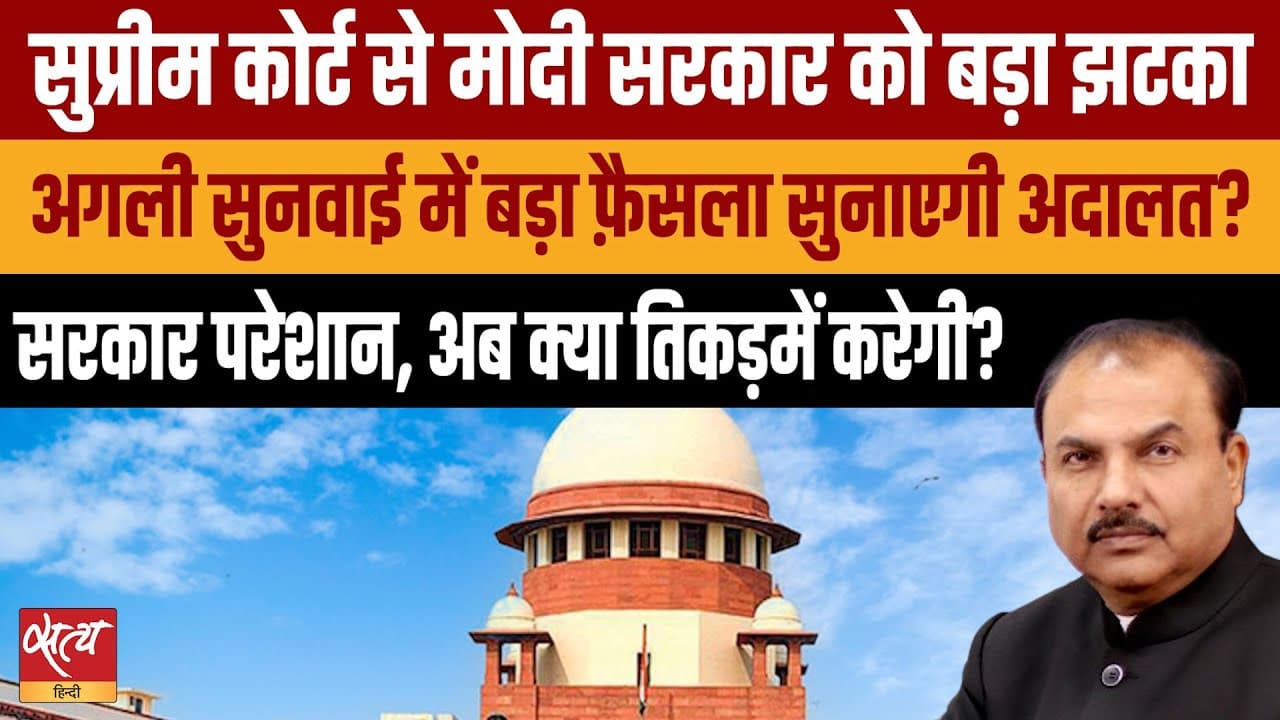 वक्फ बोर्ड संशोधन पर सुप्रीम कोर्ट के फ़ैसले से केंद्र की मुश्किल बढ़ी? वक्फ बोर्ड संशोधन पर सुप्रीम कोर्ट के फ़ैसले से केंद्र की मुश्किल बढ़ी?