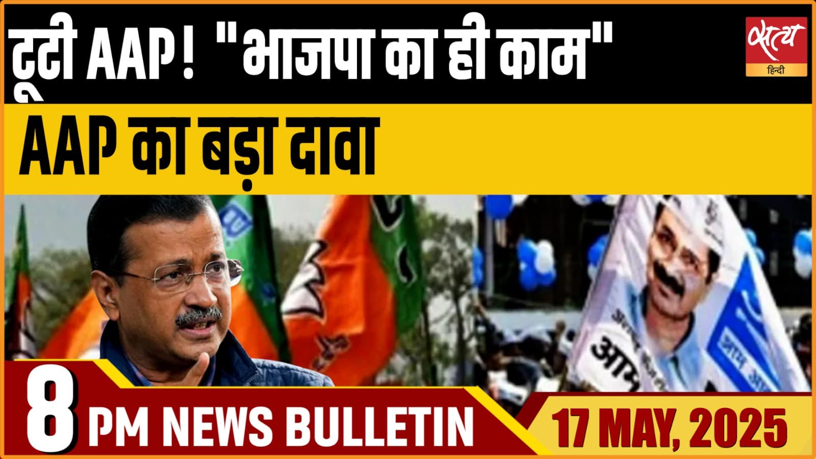 Satya Hindi News Bulletin। 17 मई, शाम तक की ख़बरें Satya Hindi News Bulletin। 17 मई, शाम तक की ख़बरें