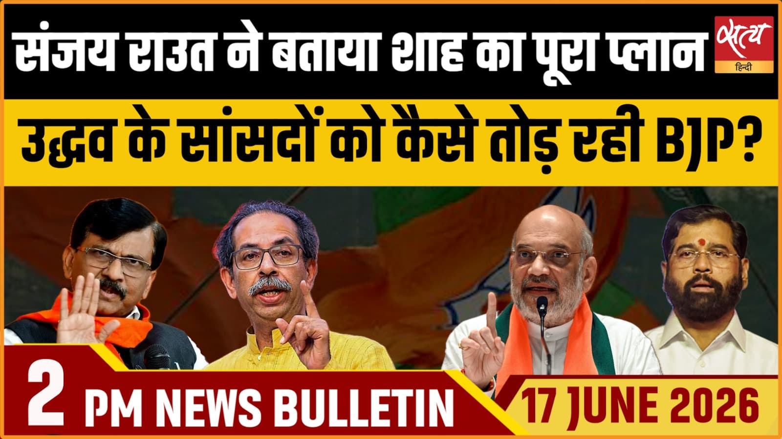 Satya Hindi News Bulletin । 17 जून, दोपहर 2 बजे की ख़बरें Satya Hindi News Bulletin । 17 जून, दोपहर 2 बजे की ख़बरें