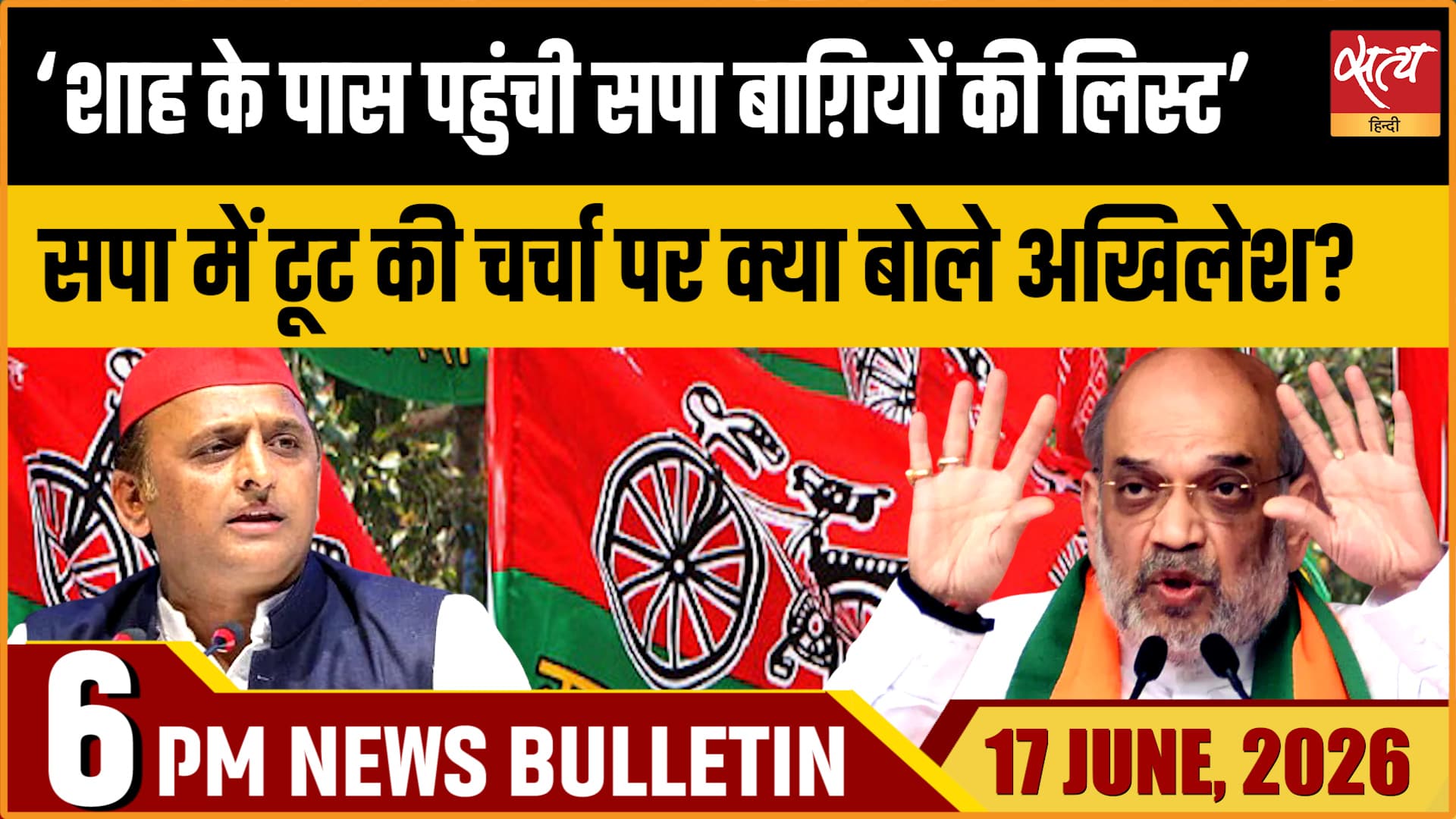 Satya Hindi News Bulletin । 17 जून, शाम 6 बजे की ख़बरें Satya Hindi News Bulletin । 17 जून, शाम 6 बजे की ख़बरें