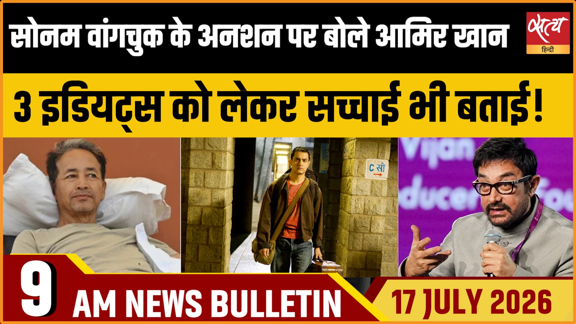 Satya Hindi News Bulletin ।17 जुलाई , सुबह 9 बजे तक की ख़बरें Satya Hindi News Bulletin ।17 जुलाई , सुबह 9 बजे तक की ख़बरें