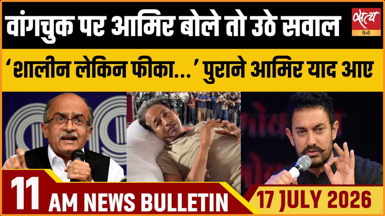 Satya Hindi News Bulletin। 17 जुलाई, सुबह 11 बजे का बुलेटिन Satya Hindi News Bulletin। 17 जुलाई, सुबह 11 बजे का बुलेटिन