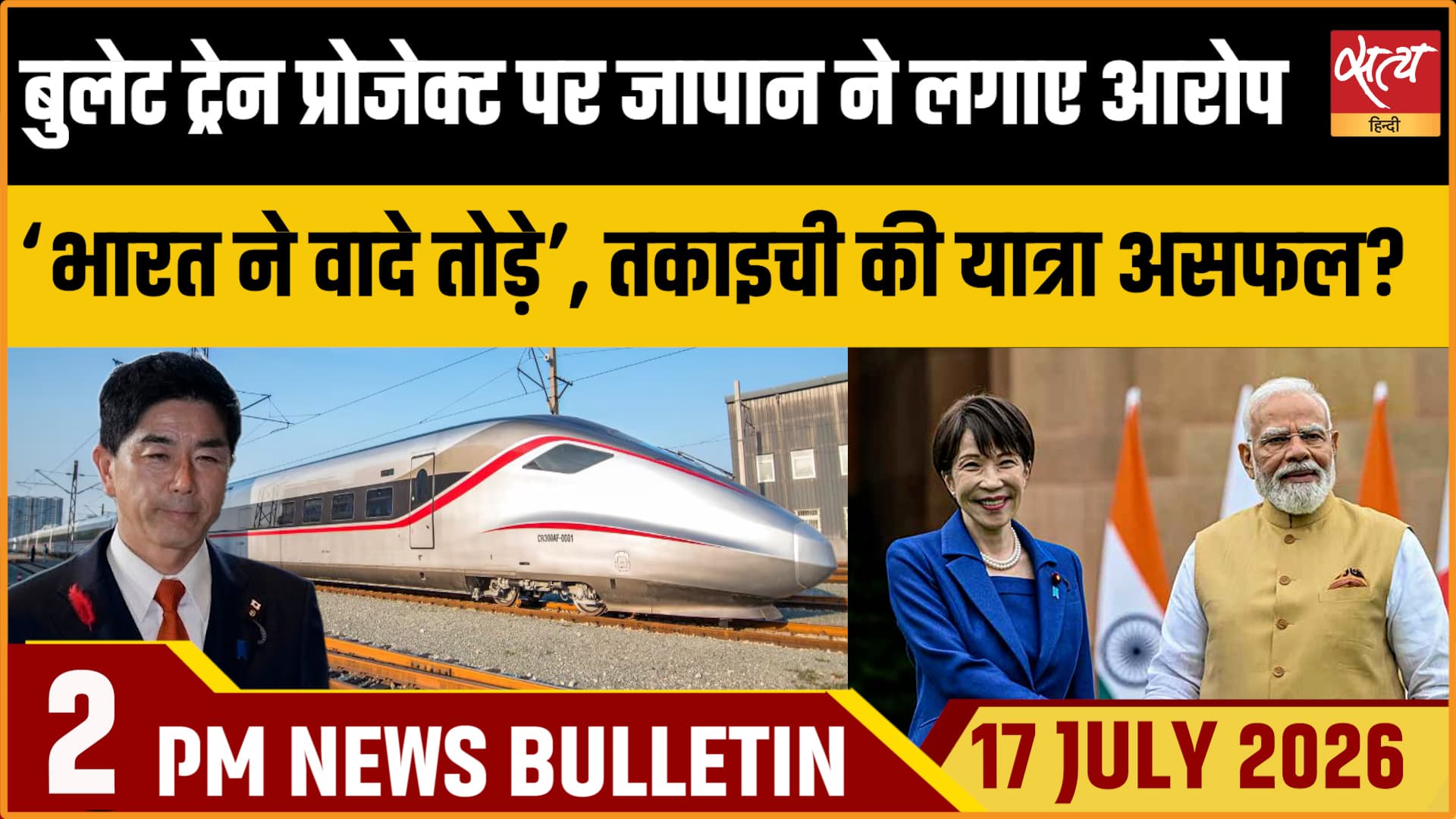 Satya Hindi News Bulletin ।17 जुलाई , दोपहर 2 बजे तक की ख़बरें Satya Hindi News Bulletin ।17 जुलाई , दोपहर 2 बजे तक की ख़बरें