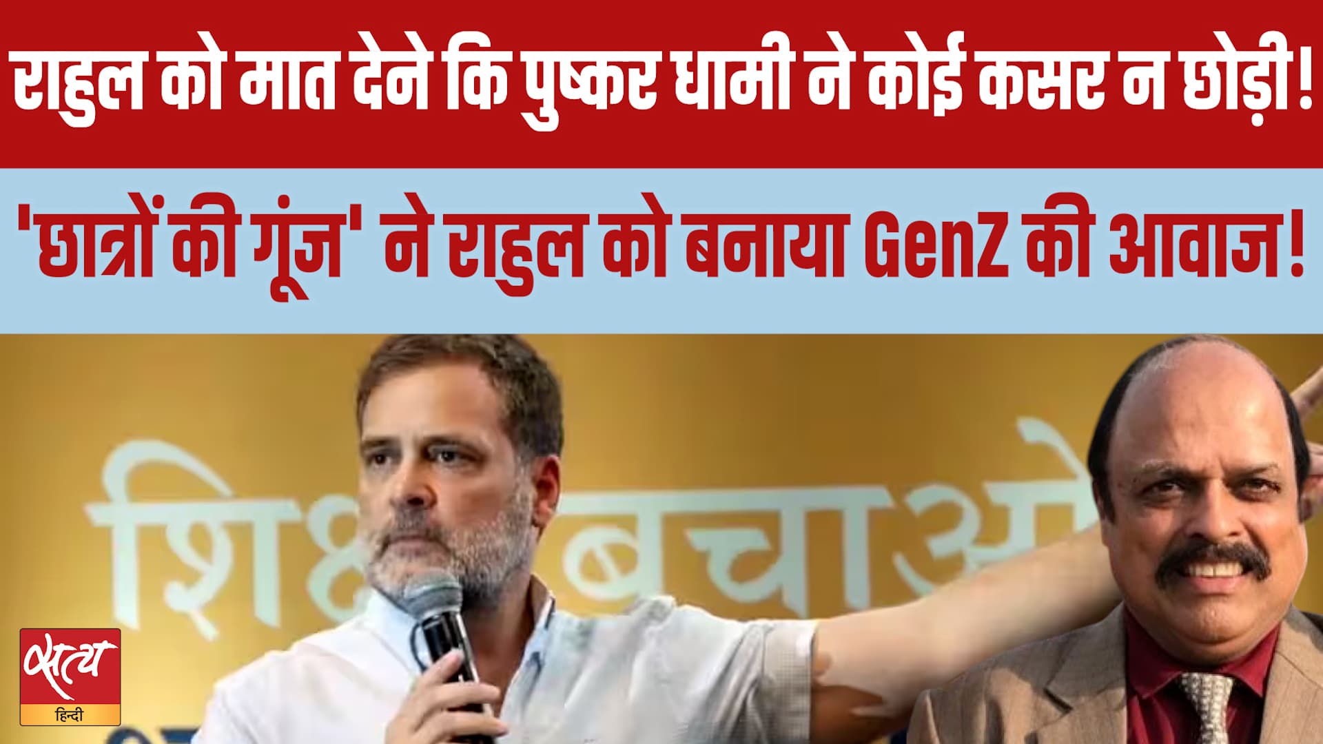 Chhatron Ki Goonj: Uttarakhand में Rahul Gandhi का जादू! | CM Pushkar Dhami की Agniveer चाल Fail? Chhatron Ki Goonj: Uttarakhand में Rahul Gandhi का जादू! | CM Pushkar Dhami की Agniveer चाल Fail?