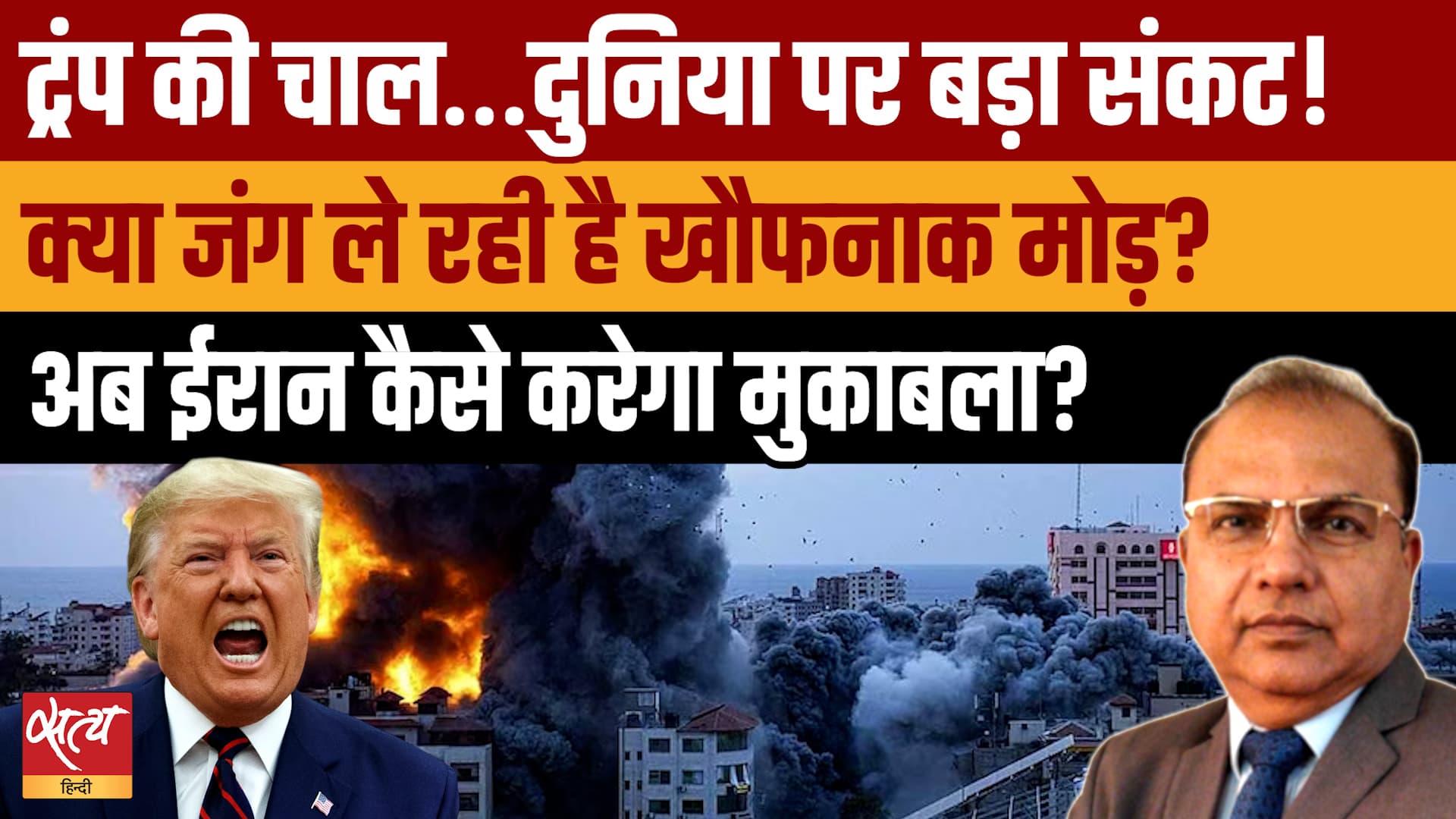 US-Iran War: Trump के बड़े हमले से दुनिया पर महासंकट! क्या बर्बाद होगी World Economy? US-Iran War: Trump के बड़े हमले से दुनिया पर महासंकट! क्या बर्बाद होगी World Economy?
