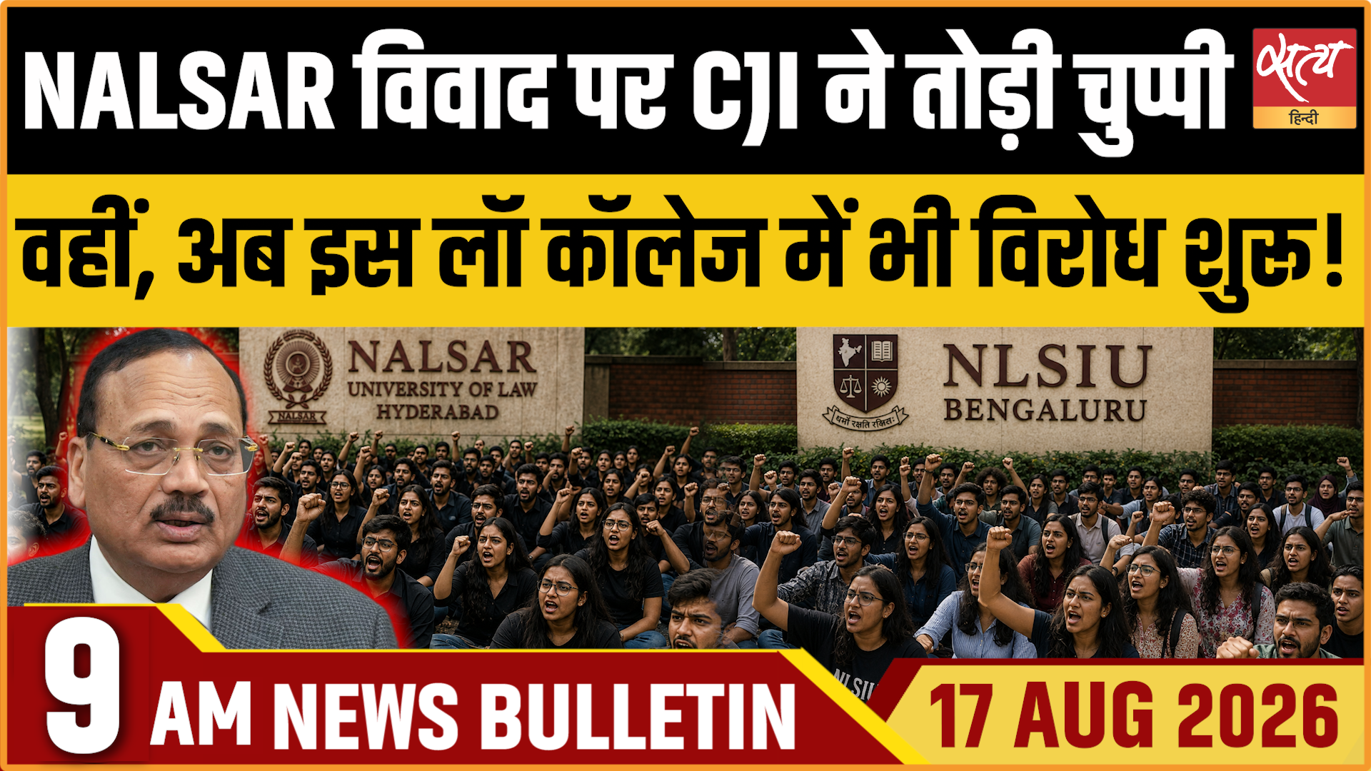 Satya Hindi News बुलेटिन ।17 अगस्त, सुबह 9 बजे तक की ख़बरें Satya Hindi News बुलेटिन ।17 अगस्त, सुबह 9 बजे तक की ख़बरें 