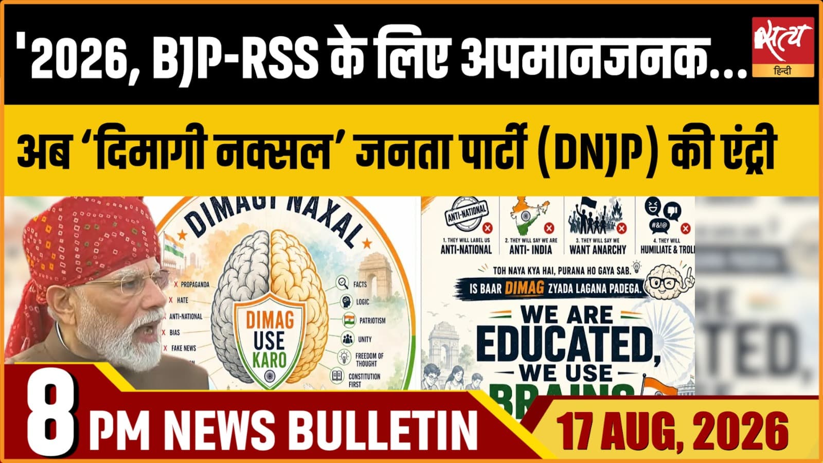 Satya Hindi News बुलेटिन ।17 अगस्त, रात 8 बजे तक की ख़बरें Satya Hindi News बुलेटिन ।17 अगस्त, रात 8 बजे तक की ख़बरें
