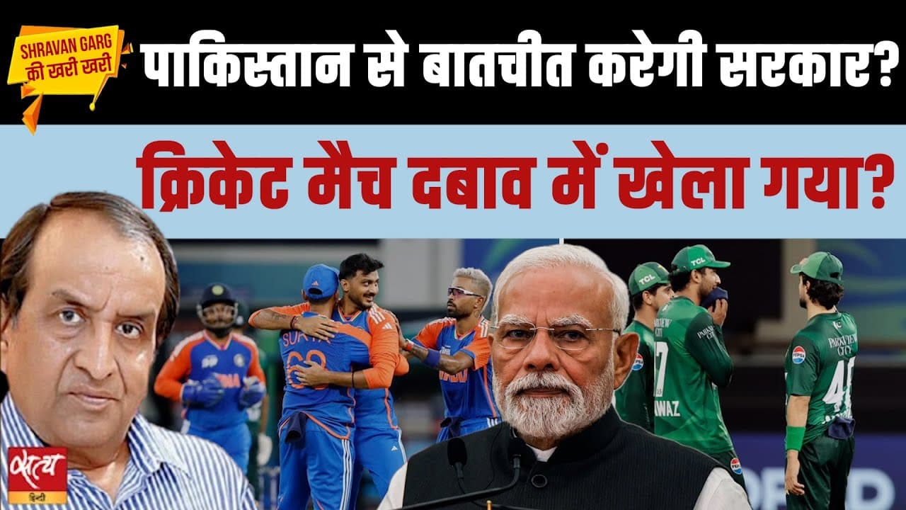 इंडिया-पाक एशिया कप मैच की असली राजनीति: भारत पर दबाव? इंडिया-पाक एशिया कप मैच की असली राजनीति: भारत पर दबाव?