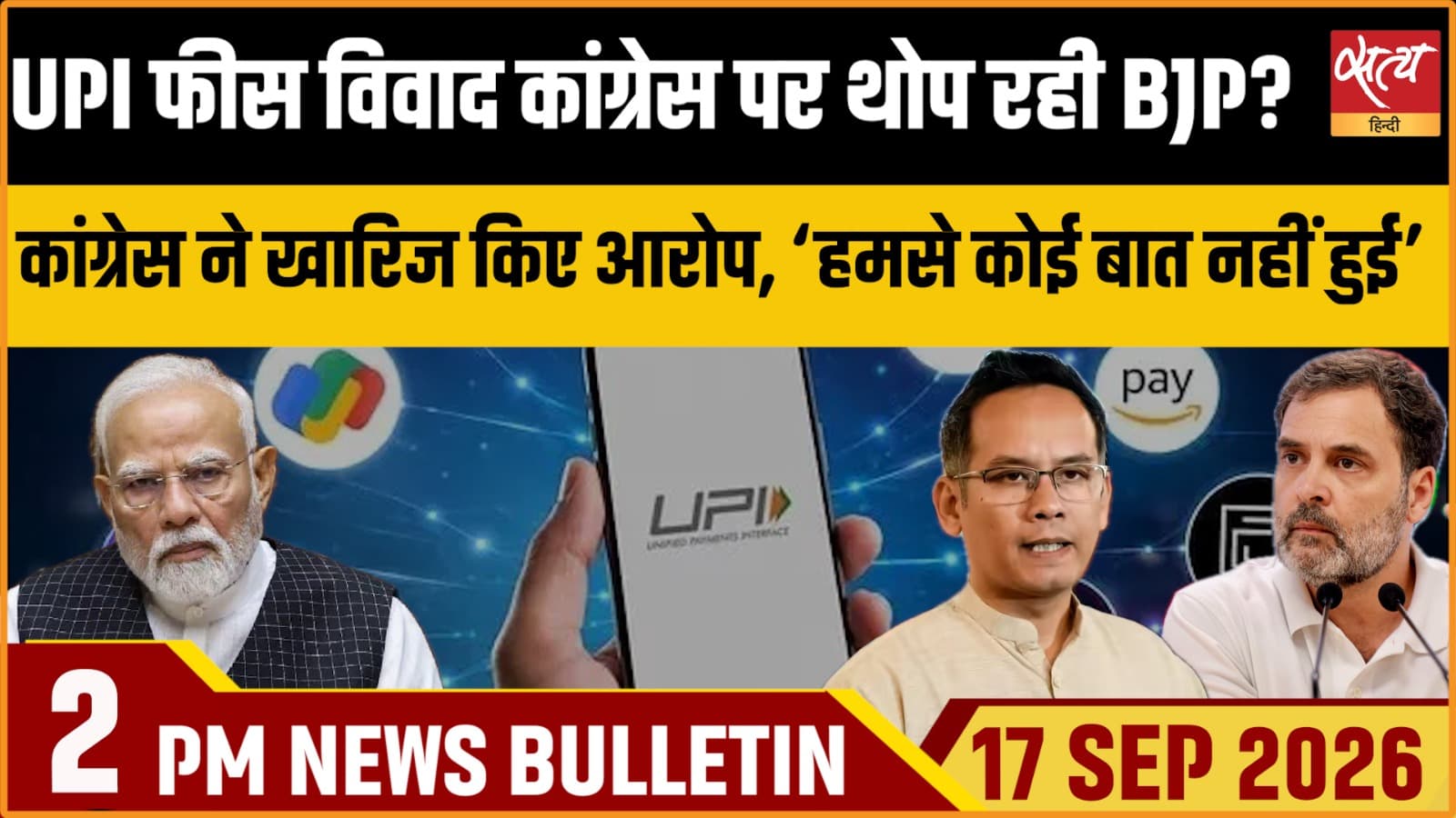 Satya Hindi News बुलेटिन ।17 सितंबर, दोपहर 2 बजे तक की ख़बरें Satya Hindi News बुलेटिन ।17 सितंबर, दोपहर 2 बजे तक की ख़बरें 