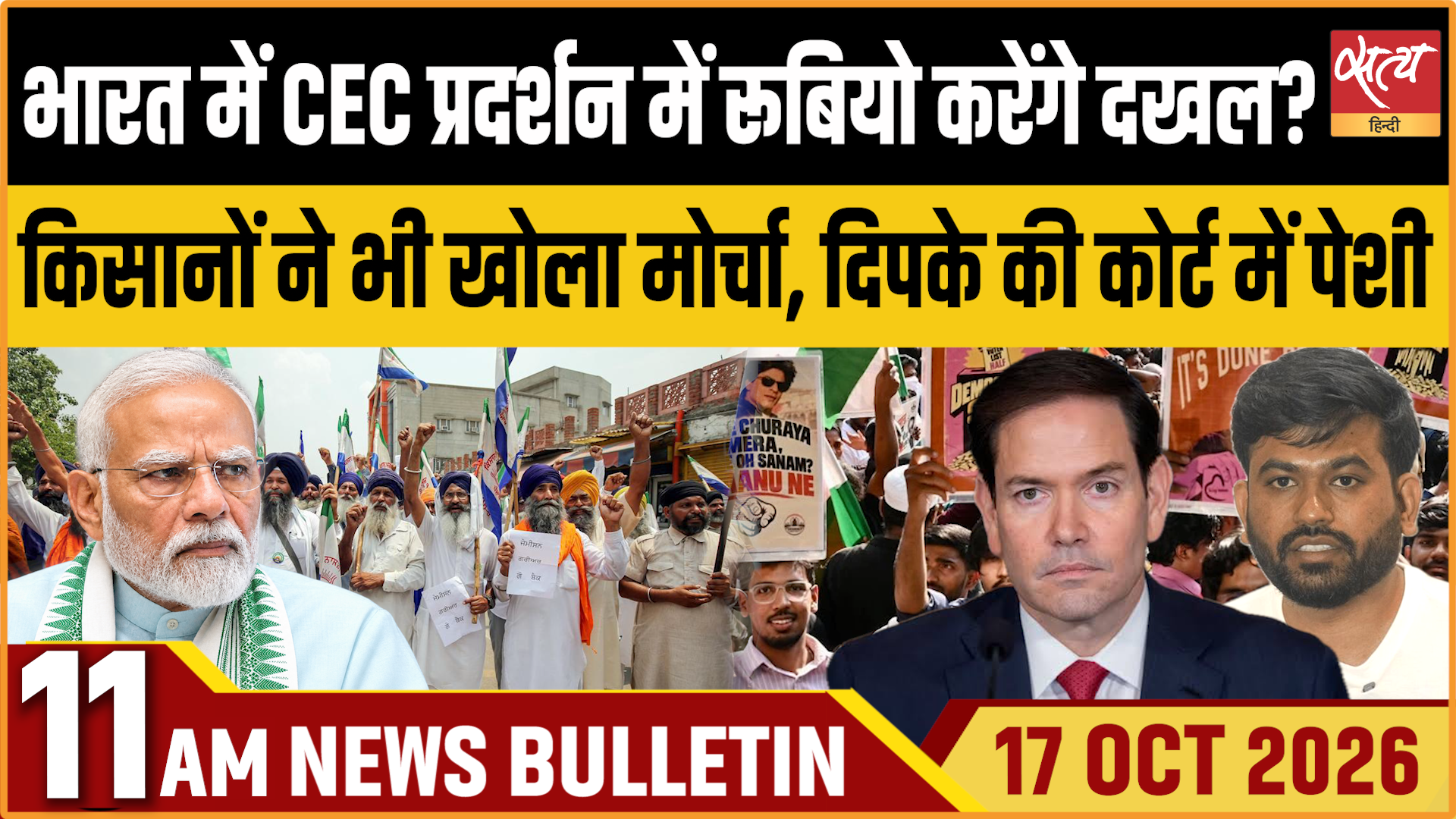 Satya Hindi News बुलेटिन ।17 अक्टूबर, सुबह 11 बजे तक की ख़बरें Satya Hindi News बुलेटिन ।17 अक्टूबर, सुबह 11 बजे तक की ख़बरें 