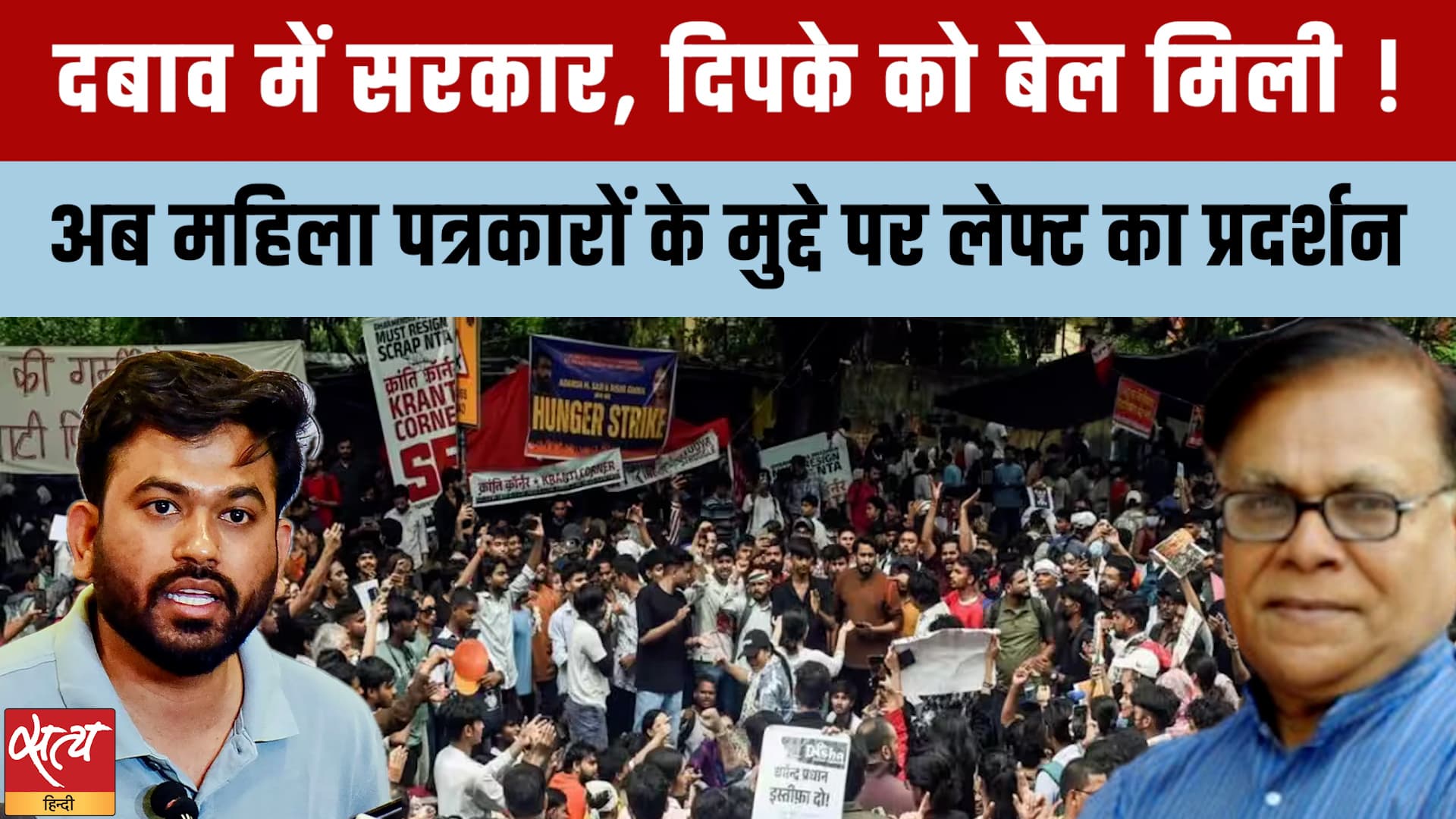 दबाव में झुकी सरकार! दबाव में झुकी सरकार! 