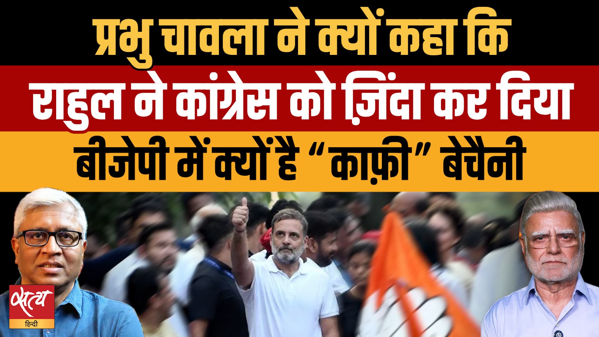Rahul Gandhi के तेवरों से हिली सत्ता, घबराई BJP! कब तक कुर्सी पर रहेंगे Gyanesh Kumar? Rahul Gandhi के तेवरों से हिली सत्ता, घबराई BJP! कब तक कुर्सी पर रहेंगे Gyanesh Kumar?