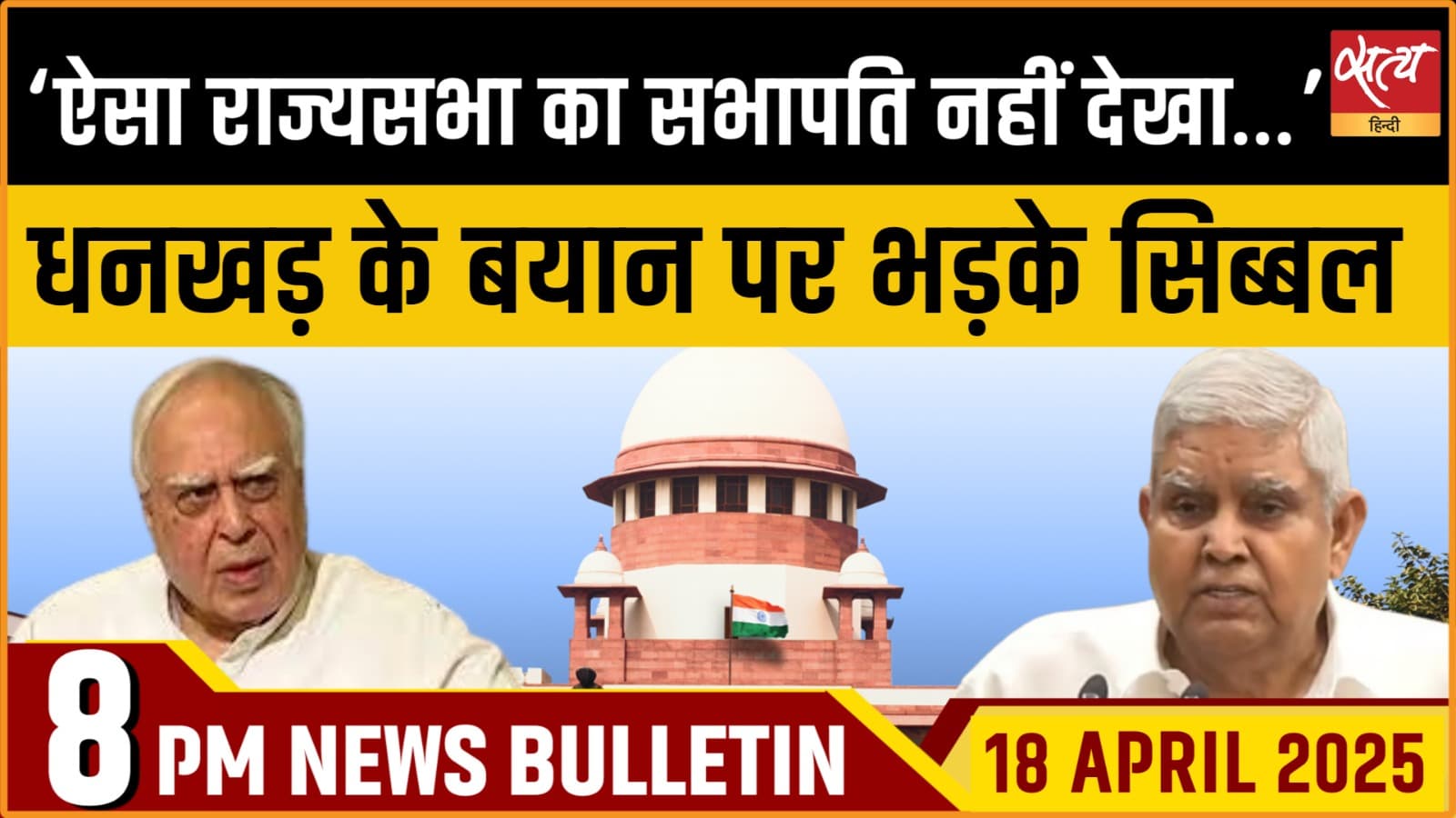 Satya Hindi News Bulletin। 18 अप्रैल, शाम की ख़बरें Satya Hindi News Bulletin। 18 अप्रैल, शाम की ख़बरें