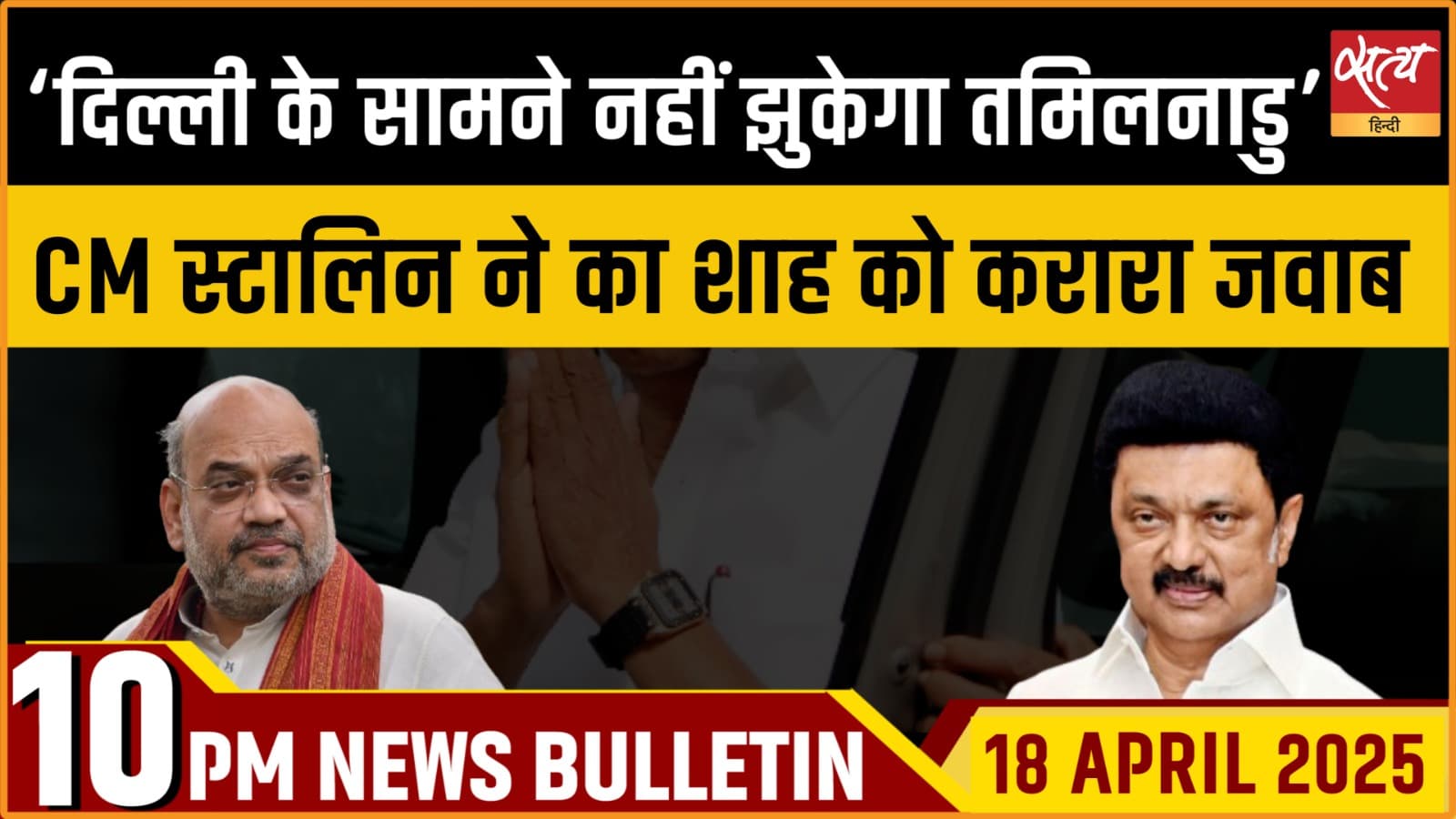 Satya Hindi News Bulletin। 18 अप्रैल, दिन भर की ख़बरें Satya Hindi News Bulletin। 18 अप्रैल, दिन भर की ख़बरें
