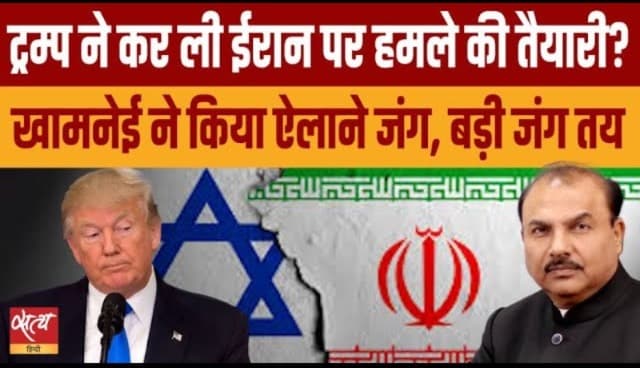 क्या अमेरिका ईरान पर बड़ा हमला करने की तैयारी कर रहा है? क्या अमेरिका ईरान पर बड़ा हमला करने की तैयारी कर रहा है?