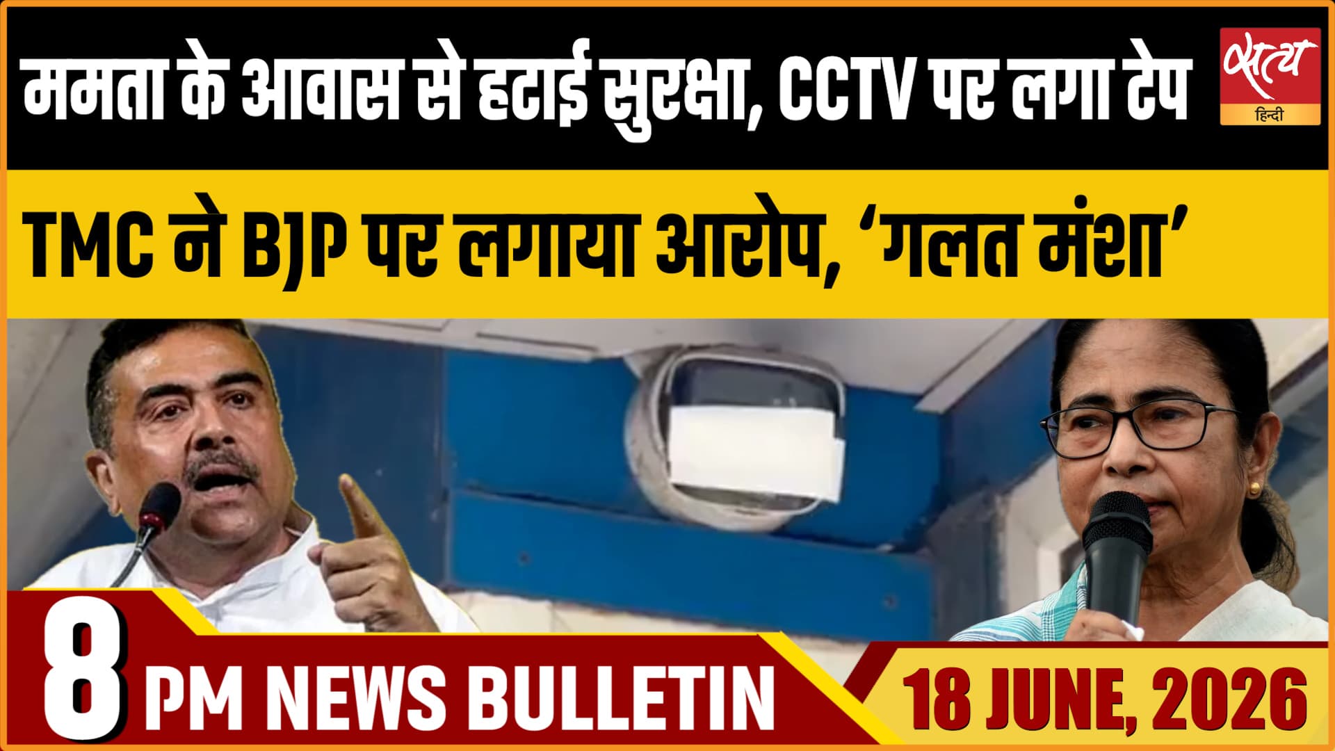 Satya Hindi News Bulletin । 18 जून, रात 8 बजे की ख़बरें Satya Hindi News Bulletin । 18 जून, रात 8 बजे की ख़बरें