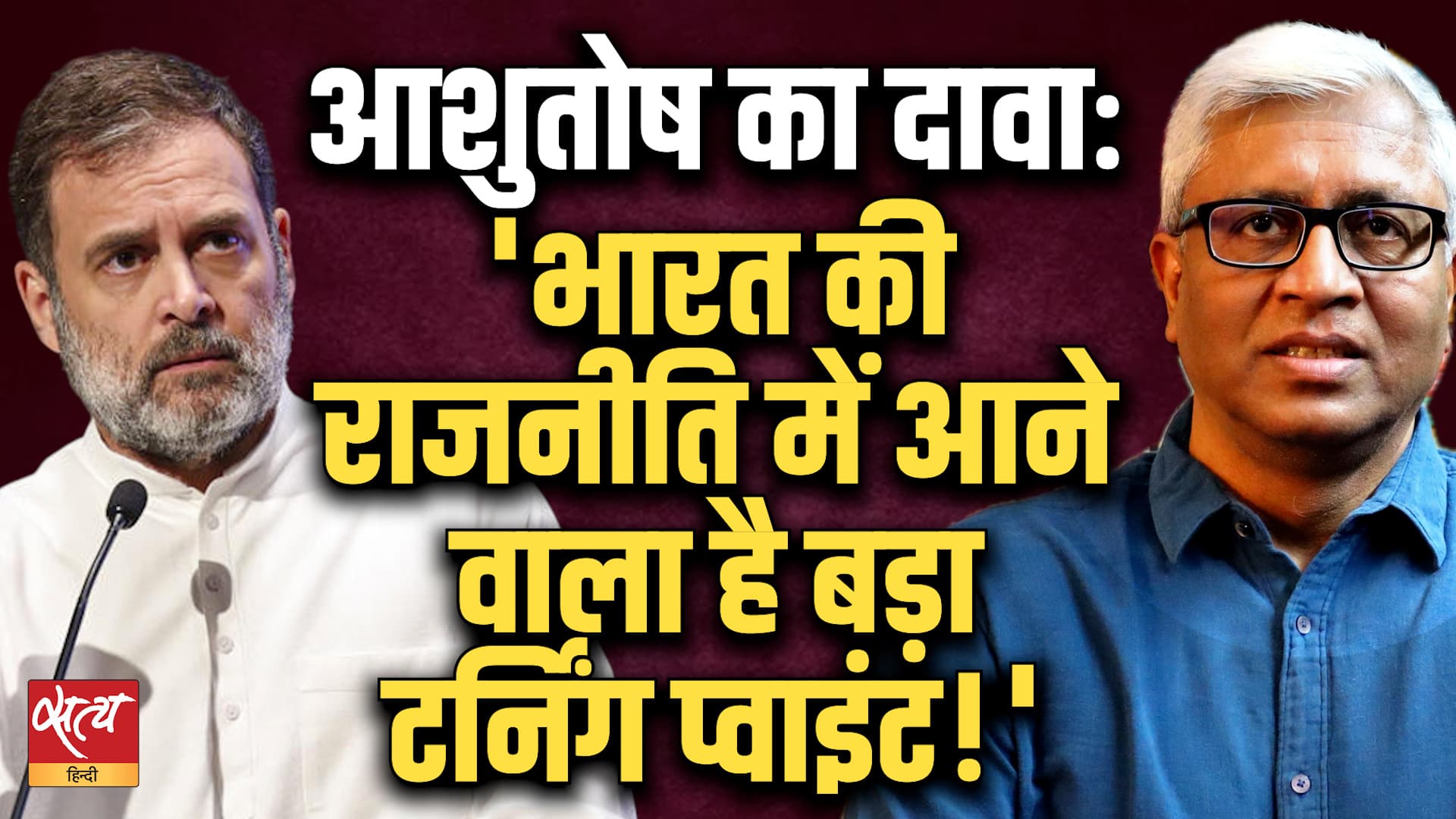 Rahul Gandhi's Next Move : भारत की राजनीति में बड़ा टर्निंग प्वाइंट! | Rahul Gandhi's Next Move : भारत की राजनीति में बड़ा टर्निंग प्वाइंट! |