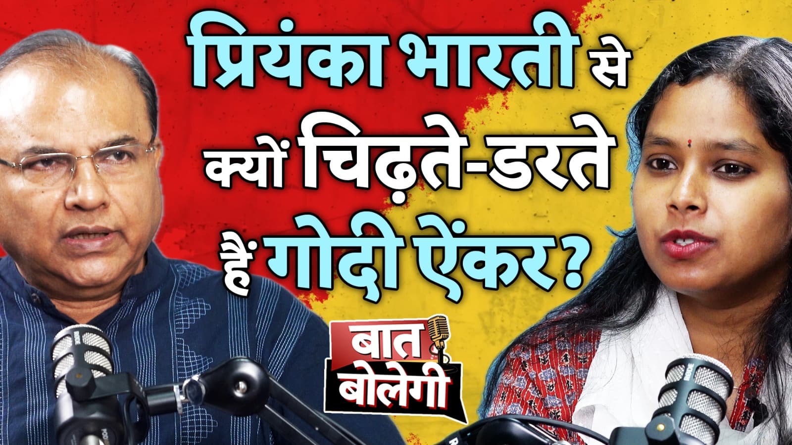 Priyanka Bharti vs Godi Media: संगीत रागी की गाली से मनुस्मृति तक बेबाक सच Priyanka Bharti vs Godi Media: संगीत रागी की गाली से मनुस्मृति तक बेबाक सच