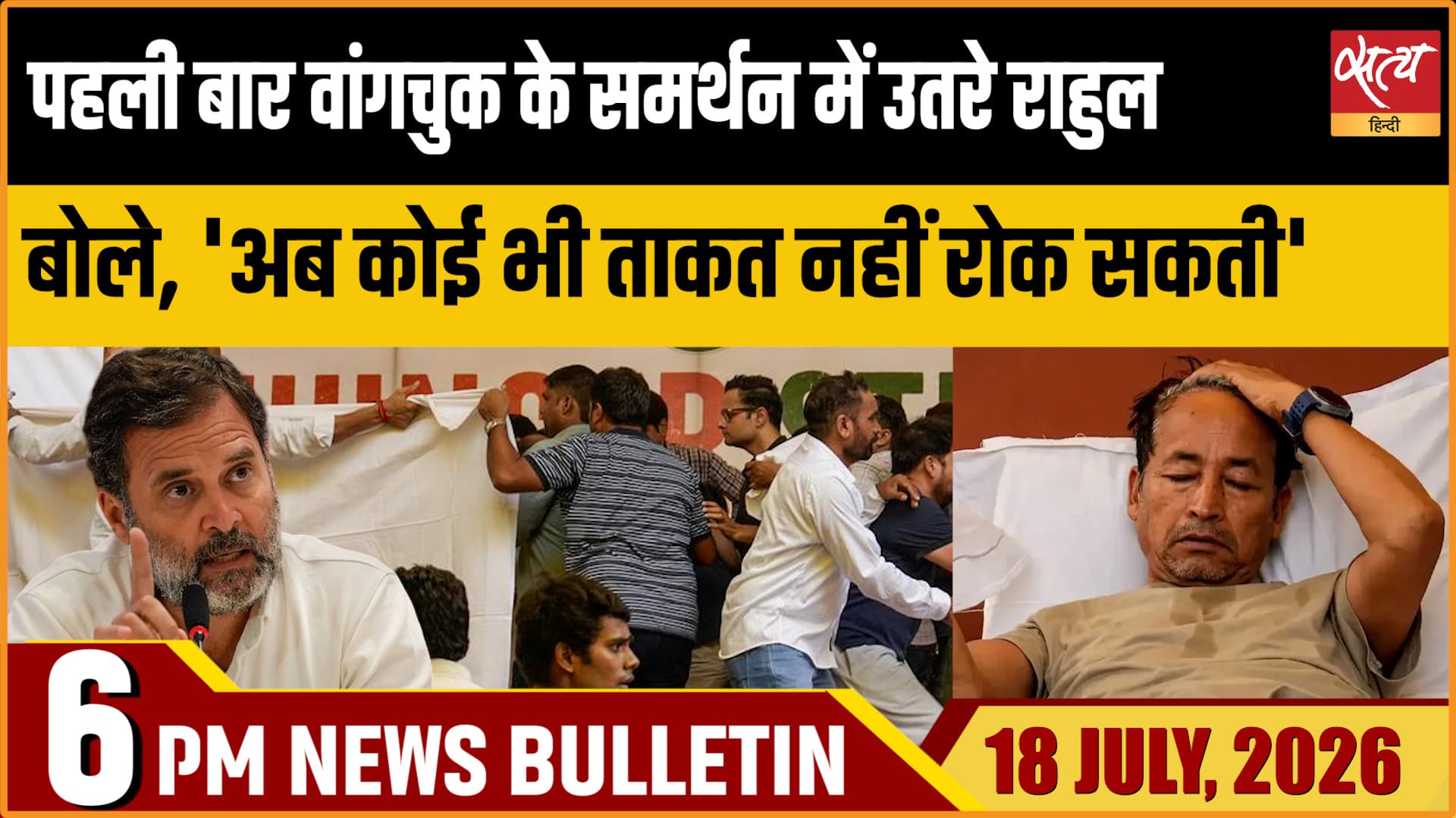 Satya Hindi News Bulletin- 18 जुलाई, शाम 6 बजे तक की खबरें Satya Hindi News Bulletin- 18 जुलाई, शाम 6 बजे तक की खबरें 