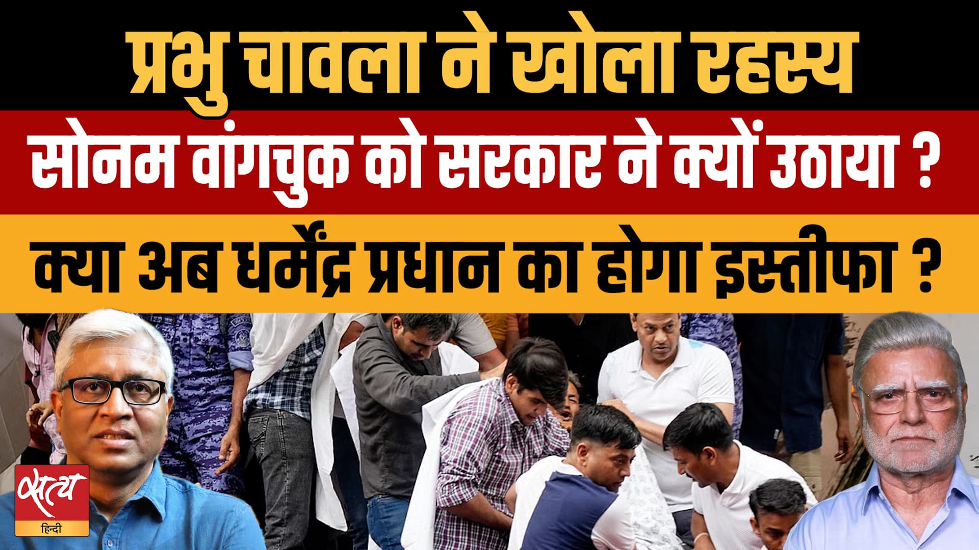 Jantar Mantar से Sonam Wangchuk को क्यों हटाया Modi Govt ने? | Prabhu Chawla Analysis Jantar Mantar से Sonam Wangchuk को क्यों हटाया Modi Govt ने? | Prabhu Chawla Analysis