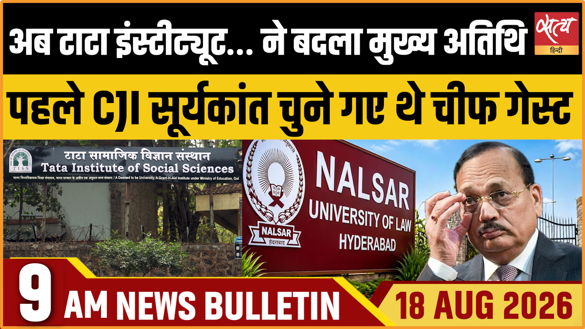 Satya Hindi News बुलेटिन ।18 अगस्त, सुबह 9 बजे तक की ख़बरें Satya Hindi News बुलेटिन ।18 अगस्त, सुबह 9 बजे तक की ख़बरें 
