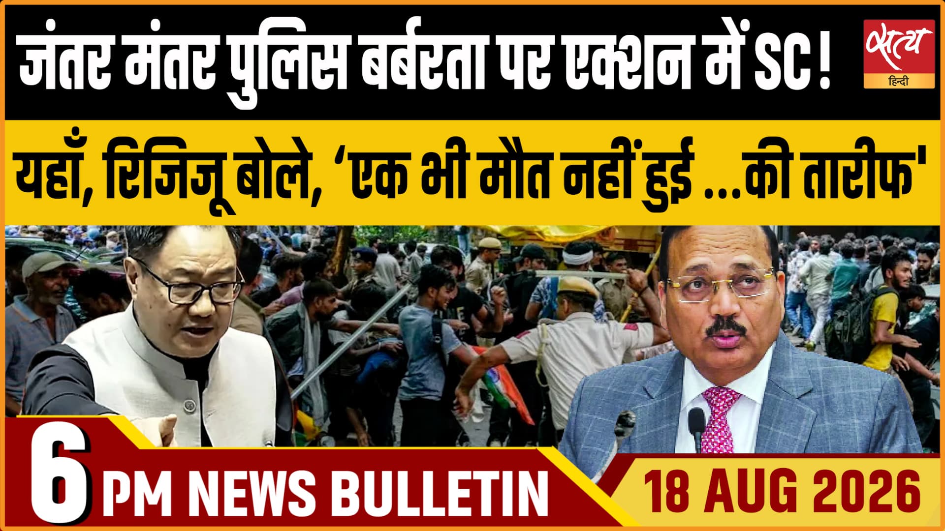 Satya Hindi News बुलेटिन ।18 अगस्त, शाम 6 बजे तक की ख़बरें Satya Hindi News बुलेटिन ।18 अगस्त, शाम 6 बजे तक की ख़बरें