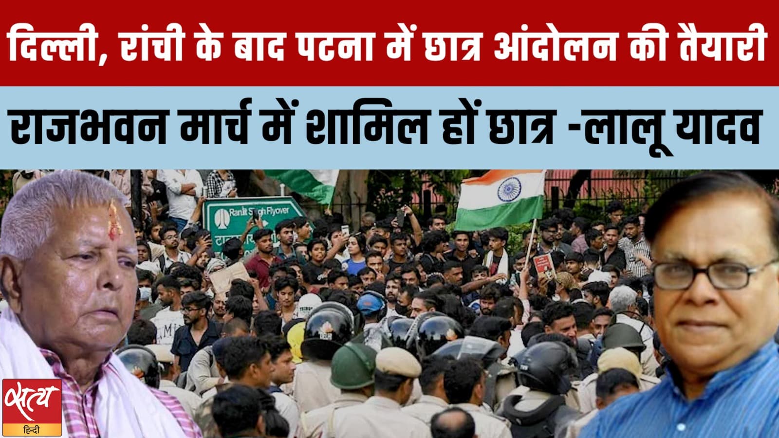 Patna Raj Bhavan March: Lalu Yadav का आह्वान, जंतर-मंतर जैसा होगा बिहार में छात्र आंदोलन? Patna Raj Bhavan March: Lalu Yadav का आह्वान, जंतर-मंतर जैसा होगा बिहार में छात्र आंदोलन?