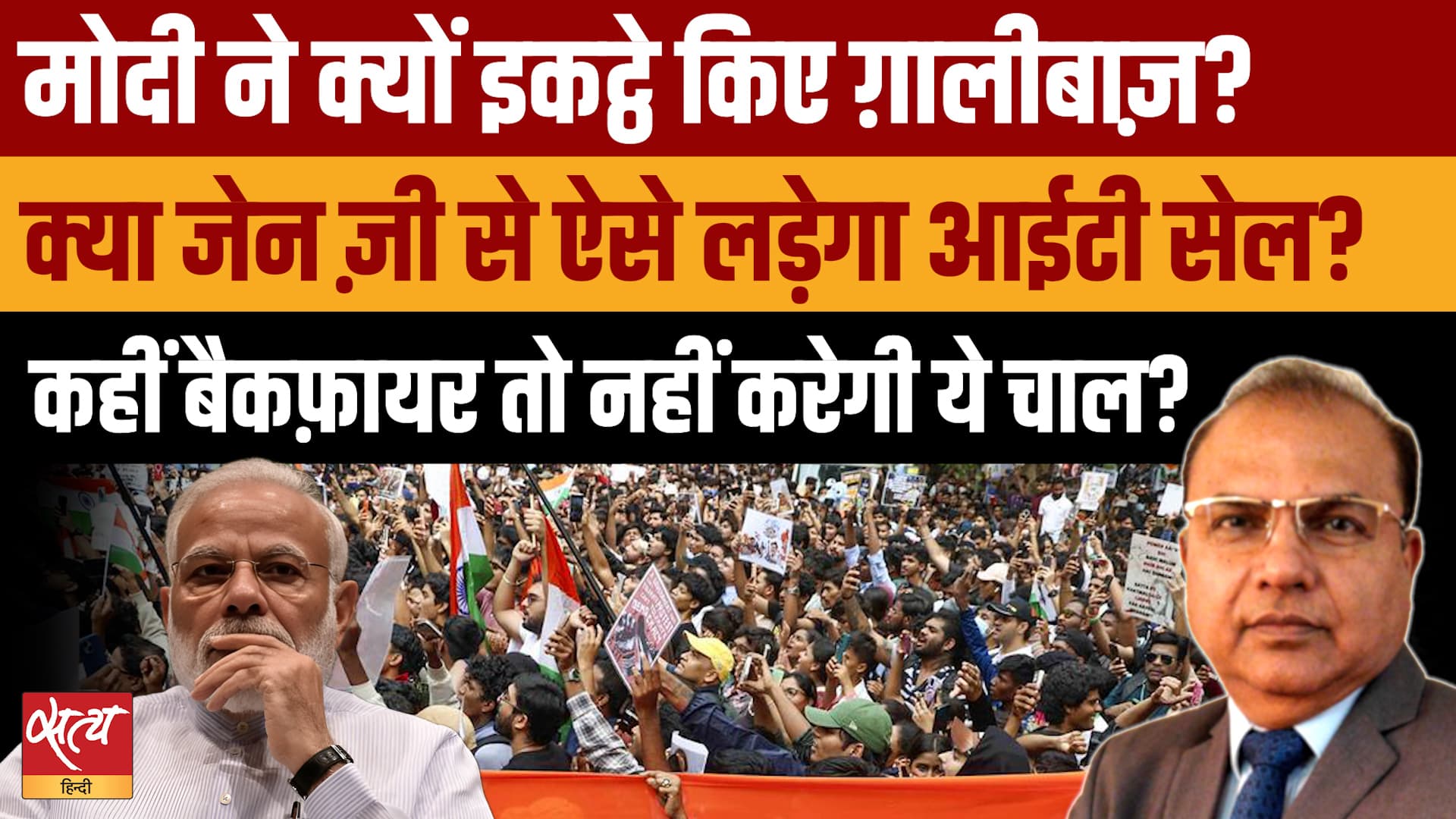 Modi-Shah की नई IT Cell Team: Gen Z से निपटने का नया प्लान? Modi-Shah की नई IT Cell Team: Gen Z से निपटने का नया प्लान?