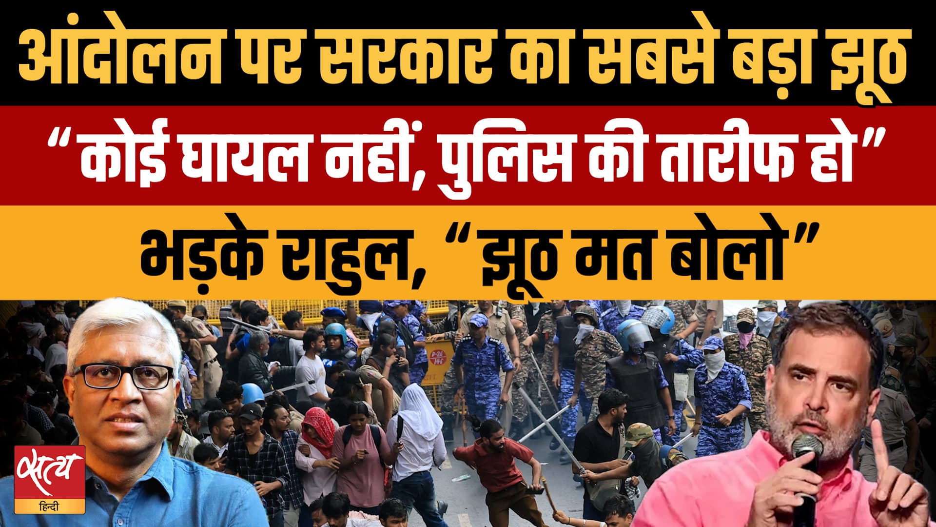 Jantar Mantar Lathicharge पर सरकार का झूठ, Rijiju के बयान पर भड़के Rahul Gandhi! | Ashutosh Jantar Mantar Lathicharge पर सरकार का झूठ, Rijiju के बयान पर भड़के Rahul Gandhi! | Ashutosh