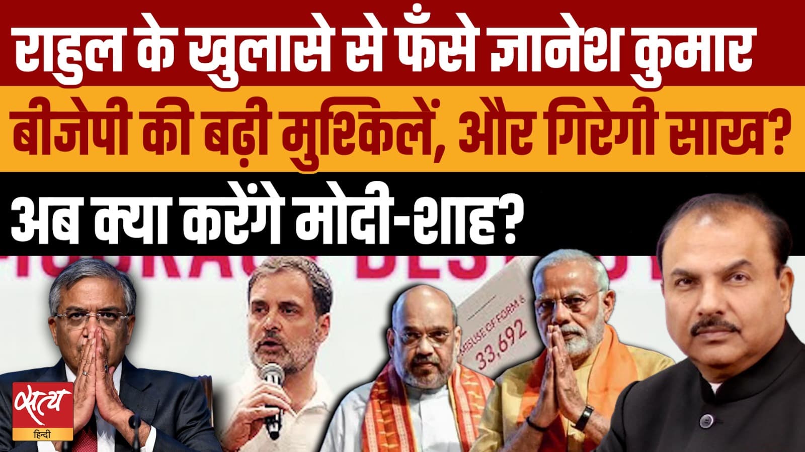 वोट चोरी: क्या बीजेपी की साख गिरेगी? और मोदी-शाह इस संकट को कैसे संभालेंगे? वोट चोरी: क्या बीजेपी की साख गिरेगी? और मोदी-शाह इस संकट को कैसे संभालेंगे?