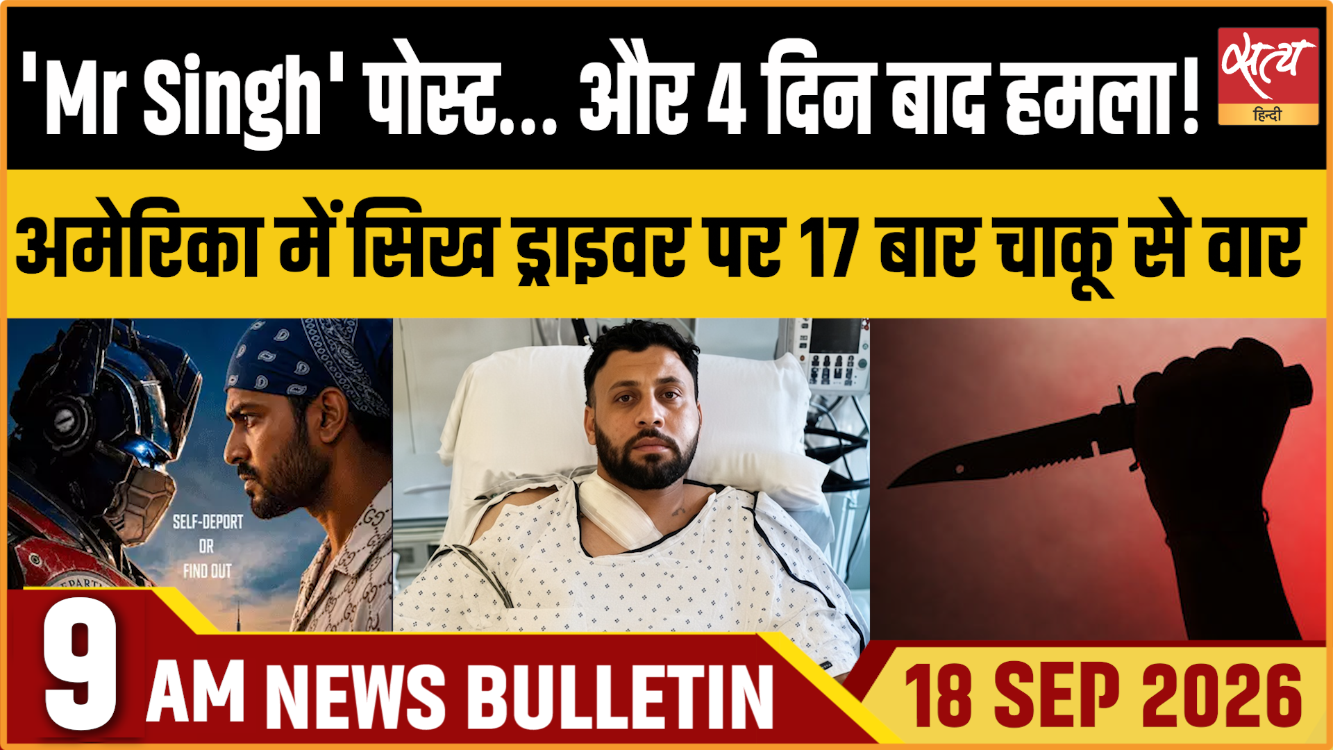 Satya Hindi News बुलेटिन ।18 सितंबर, सुबह 9 बजे तक की ख़बरें Satya Hindi News बुलेटिन ।18 सितंबर, सुबह 9 बजे तक की ख़बरें 