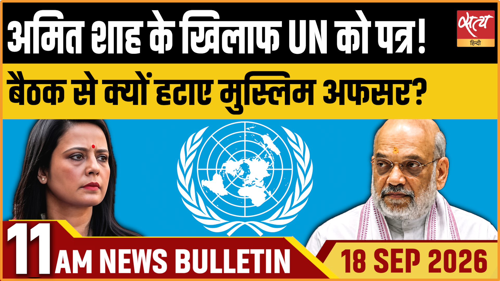 Satya Hindi News बुलेटिन ।18 सितंबर, सुबह 11 बजे तक की ख़बरें Satya Hindi News बुलेटिन ।18 सितंबर, सुबह 11 बजे तक की ख़बरें 