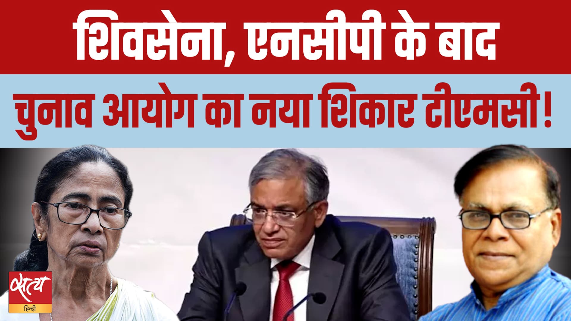 TMC Symbol Freeze: EC ने छीना TMC का नाम और सिंबल, Modi Government के इशारे पर हुआ खेल? TMC Symbol Freeze: EC ने छीना TMC का नाम और सिंबल, Modi Government के इशारे पर हुआ खेल?