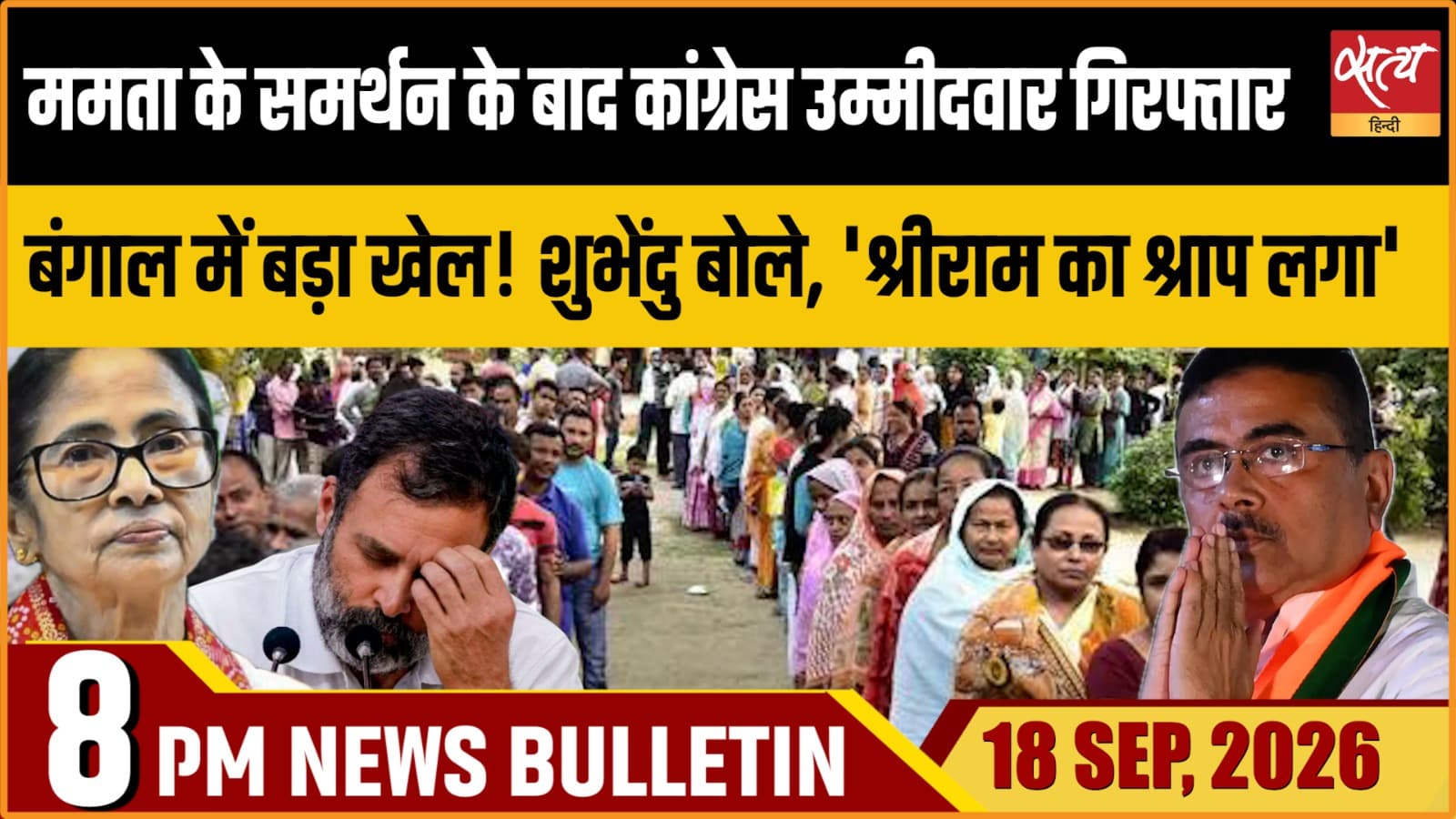Satya Hindi News बुलेटिन ।18 सितंबर, रात 8 बजे तक की ख़बरें Satya Hindi News बुलेटिन ।18 सितंबर, रात 8 बजे तक की ख़बरें 