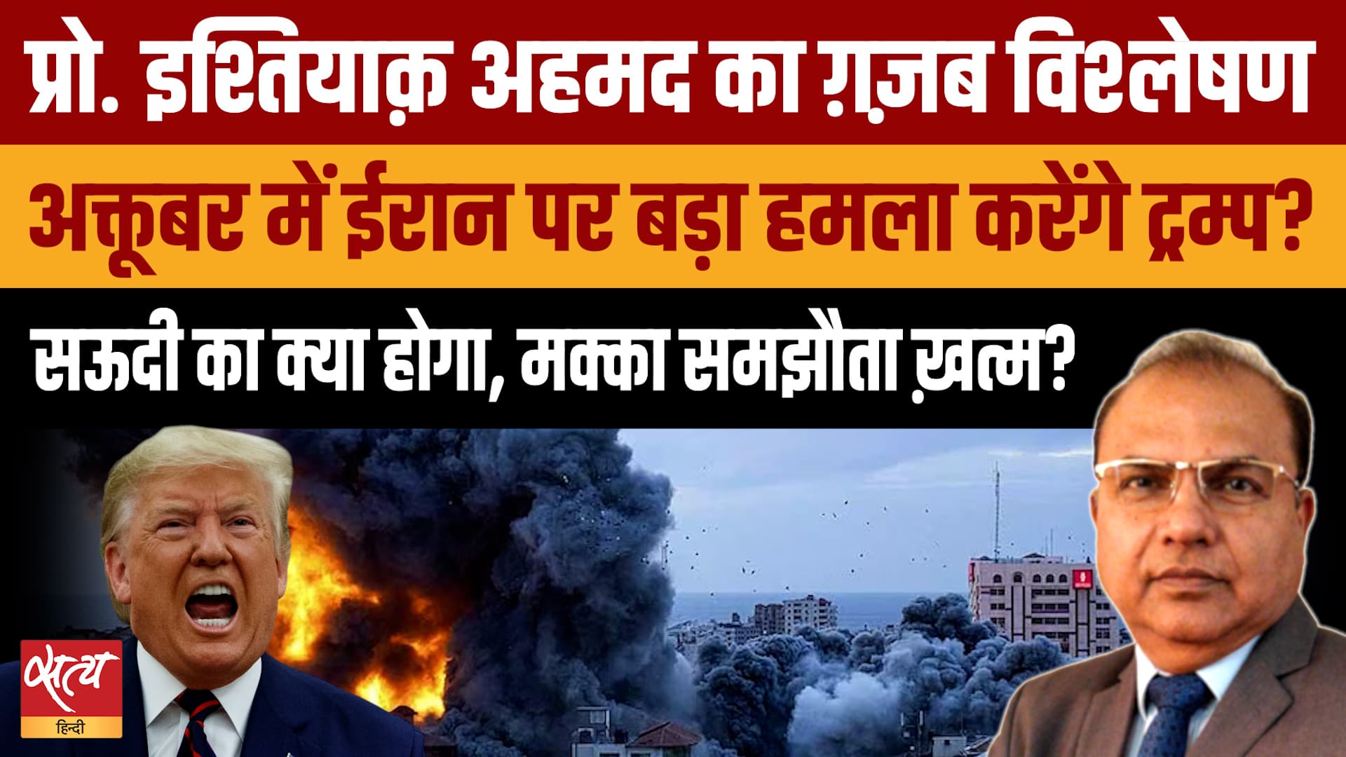Middle East में बड़ा उलटफेर! Trump की गीदड़ भभकी या Iran पर होगा America का महाप्रहार? Middle East में बड़ा उलटफेर! Trump की गीदड़ भभकी या Iran पर होगा America का महाप्रहार?