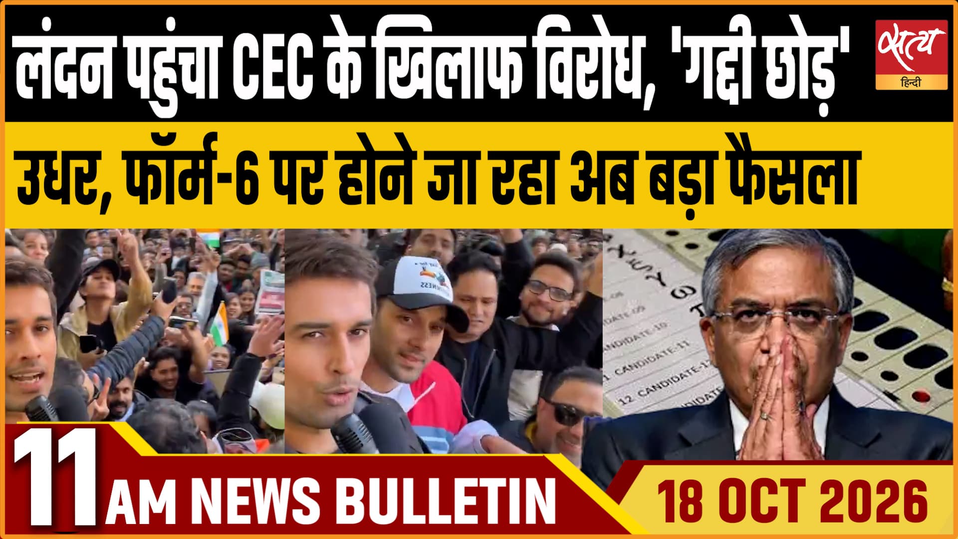 Satya Hindi News बुलेटिन ।18 अक्टूबर, सुबह 11 बजे तक की ख़बरें Satya Hindi News बुलेटिन ।18 अक्टूबर, सुबह 11 बजे तक की ख़बरें 