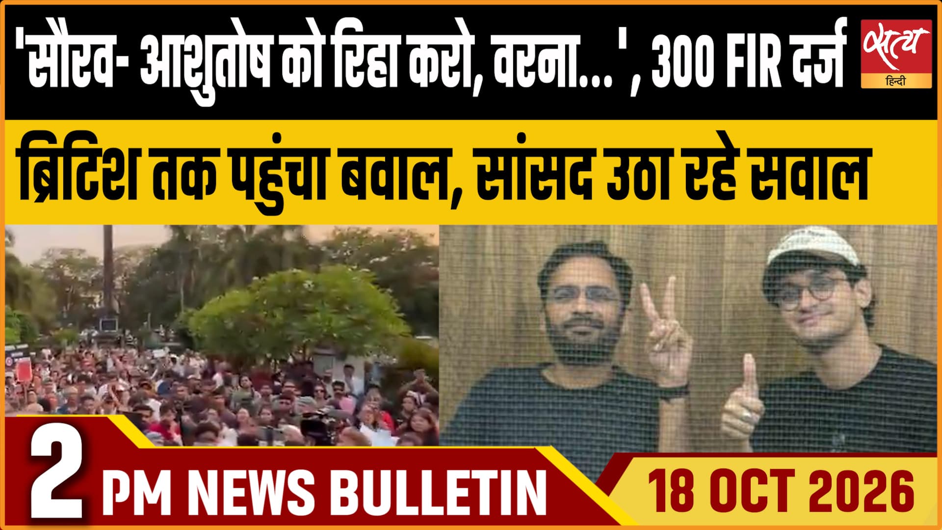 Satya Hindi News बुलेटिन ।18 अक्टूबर, दोपहर 2 बजे तक की ख़बरें Satya Hindi News बुलेटिन ।18 अक्टूबर, दोपहर 2 बजे तक की ख़बरें 
