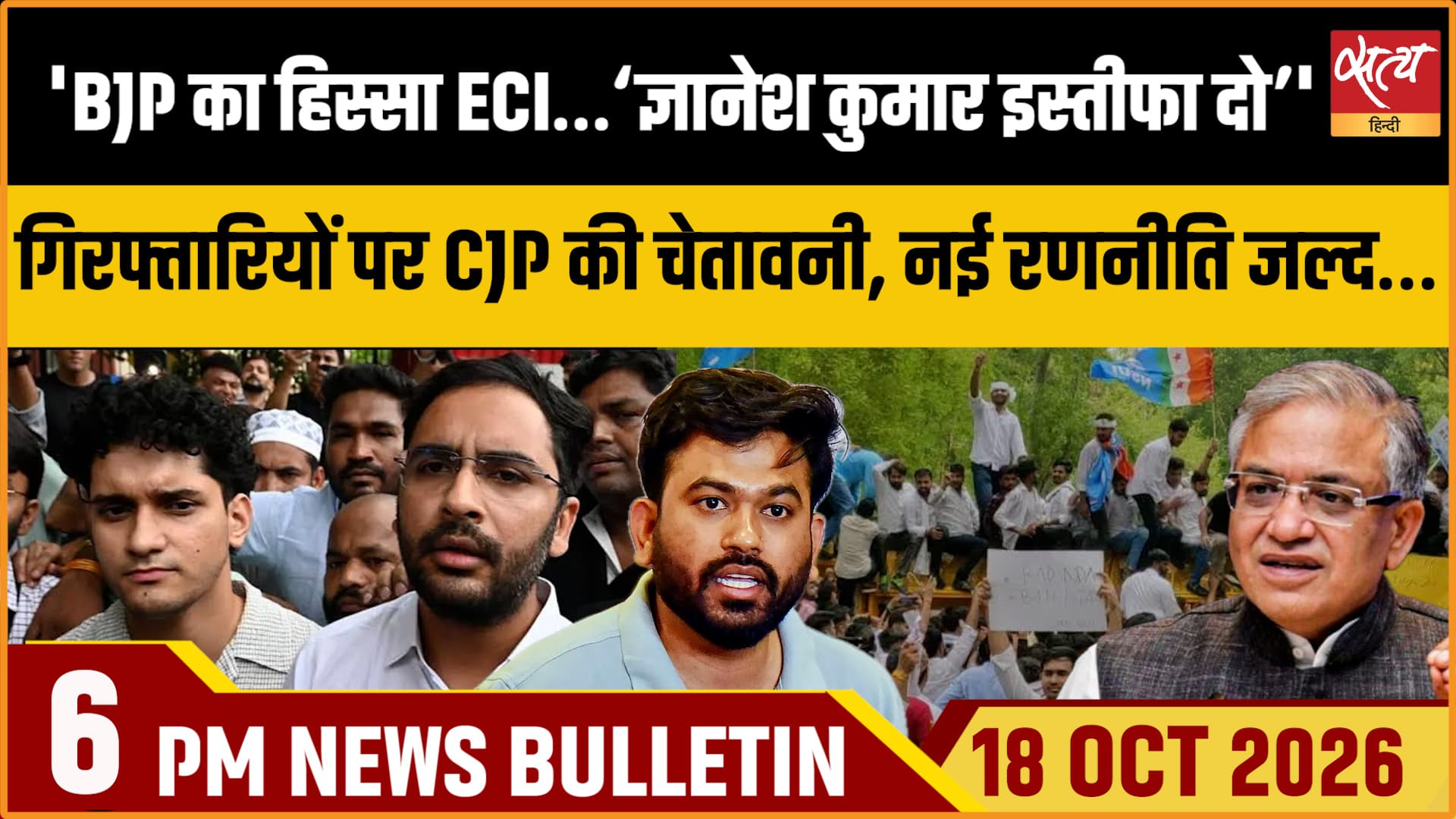 Satya Hindi News Bulletin 18 अक्टूबर ,शाम 6 बजे तक की ख़बरें Satya Hindi News Bulletin 18 अक्टूबर ,शाम 6 बजे तक की ख़बरें