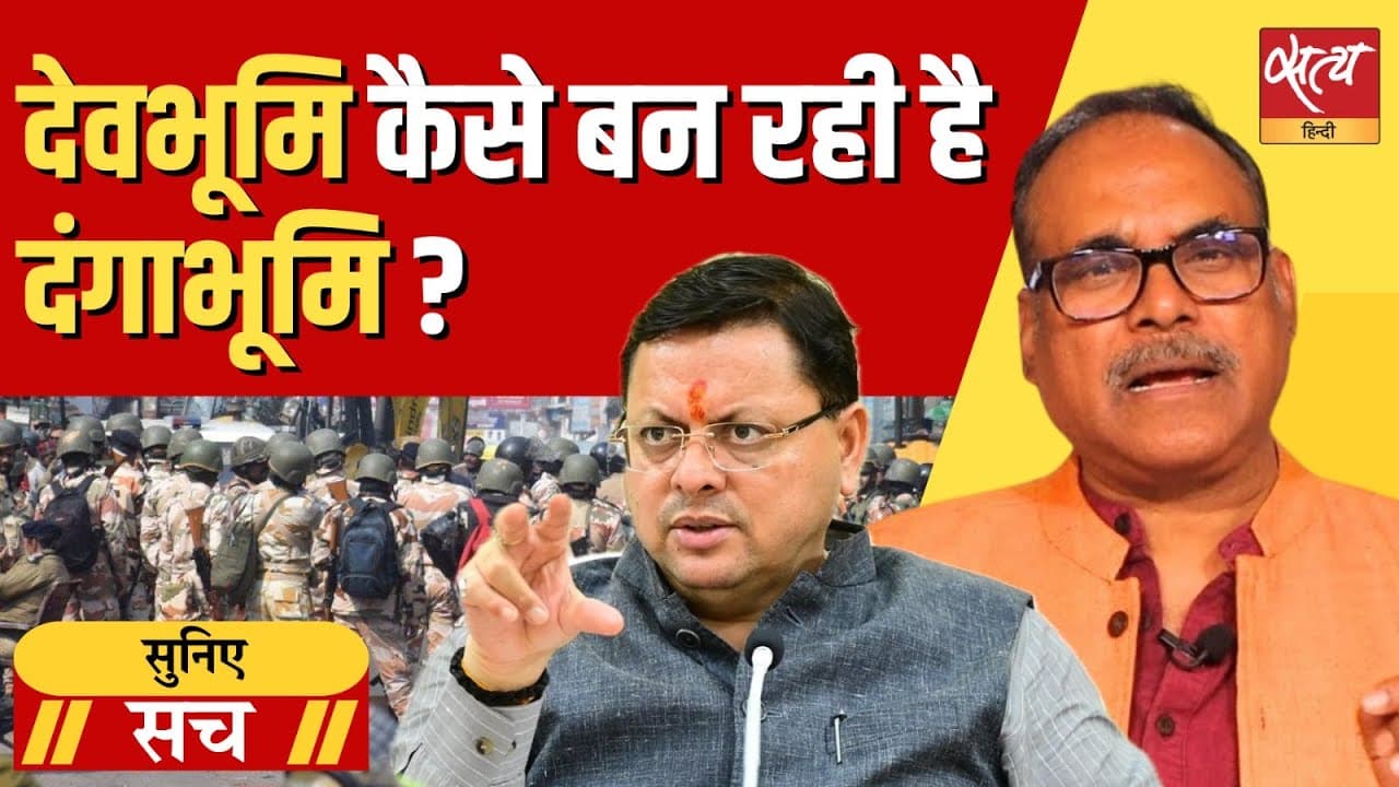 उत्तराखंड में गौवंश मिलने पर तनाव क्यों बढ़ा? झूठी अफवाहों और हिंसा का कनेक्शन उत्तराखंड में गौवंश मिलने पर तनाव क्यों बढ़ा? झूठी अफवाहों और हिंसा का कनेक्शन