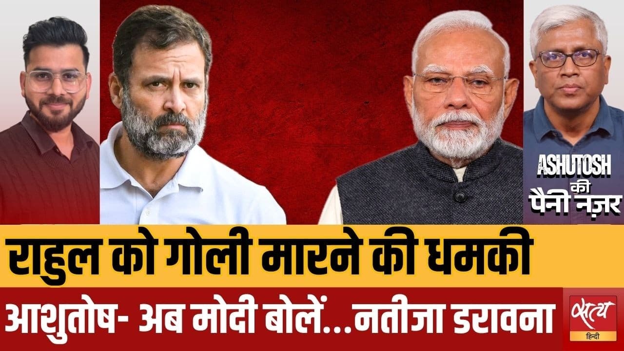 राहुल गाँधी को गोली मारने की धमकी। मोदी-बिरला अब बोलेंगे? राहुल गाँधी को गोली मारने की धमकी। मोदी-बिरला अब बोलेंगे?