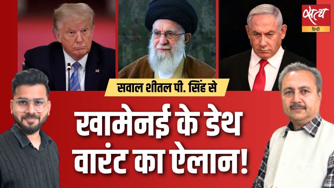 ईरान-इसराइल: क्या अमेरिका अब सीधे कूदेगा? ईरान-इसराइल: क्या अमेरिका अब सीधे कूदेगा?