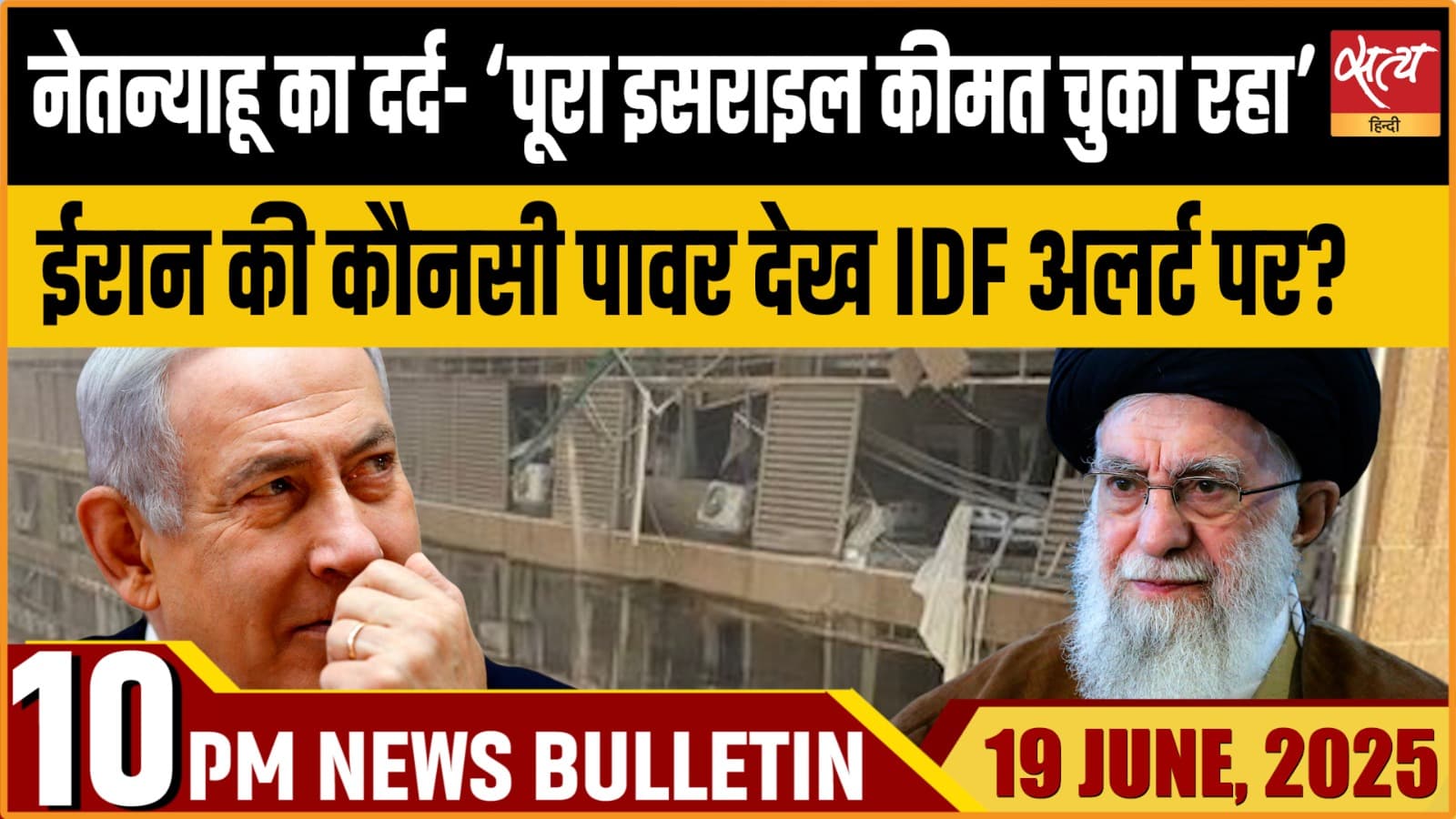 Satya Hindi News Bulletin । 19 जून, दिनभर की ख़बरें Satya Hindi News Bulletin । 19 जून, दिनभर की ख़बरें