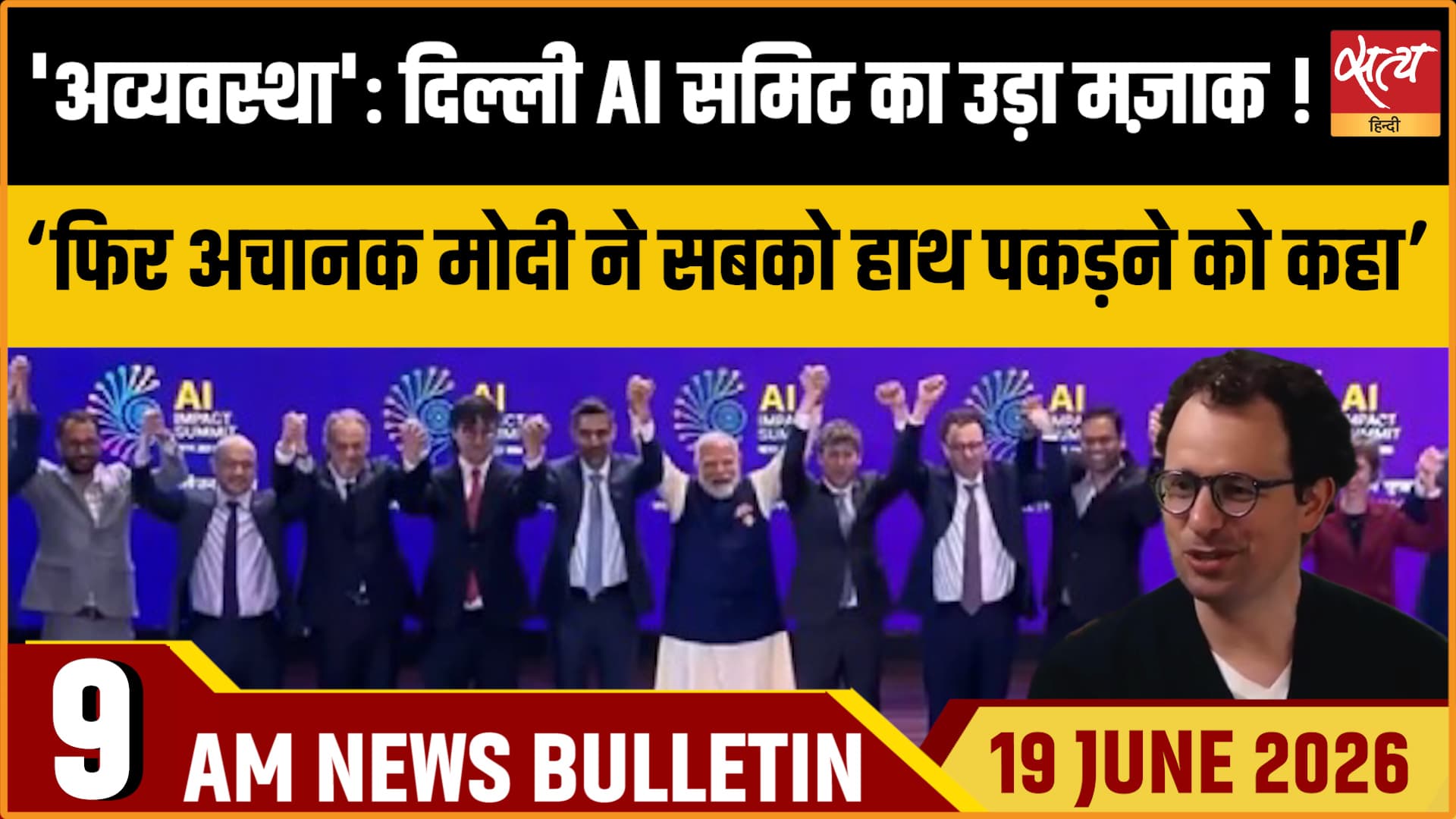 Satya Hindi News Bulletin । 19 जून, सुबह 9 बजे की ख़बरें Satya Hindi News Bulletin । 19 जून, सुबह 9 बजे की ख़बरें