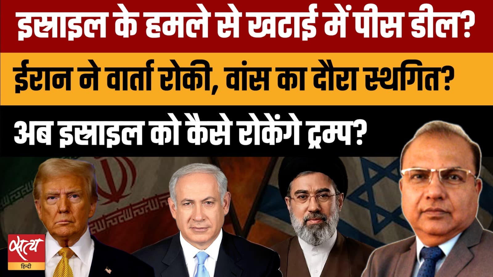 इसराइल के हमले से खटाई में पीस डील? इसराइल के हमले से खटाई में पीस डील?